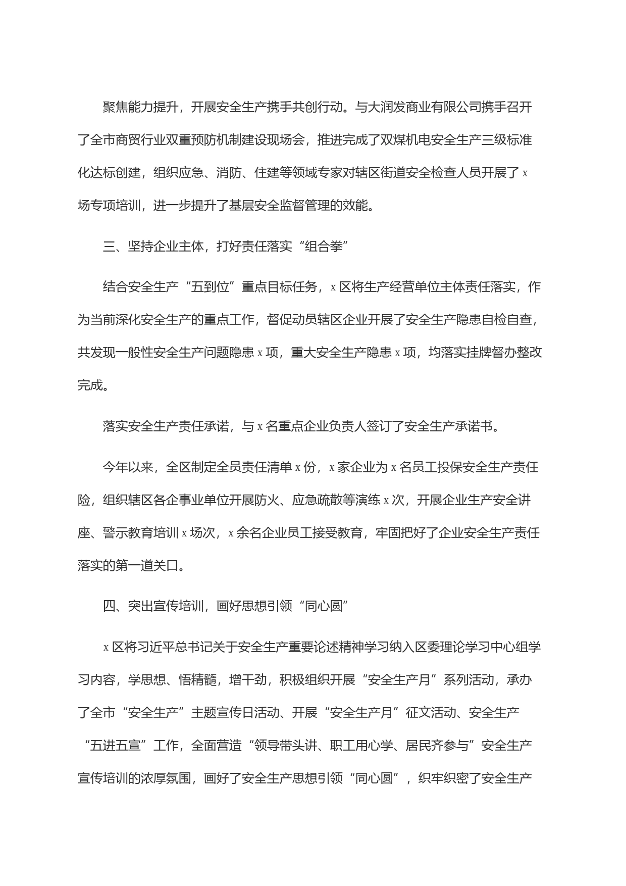 多措并举织牢织密安全生产＂防护网＂_第2页