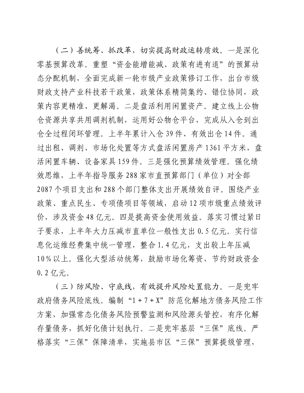 市财政局2024年上半年工作总结及下半年工作打算_第2页