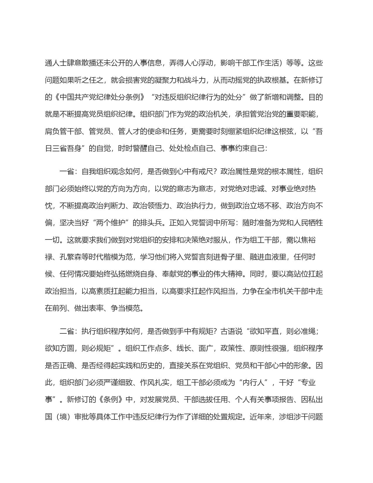 组工干部关于党纪学习教育的理论中心组交流发言提纲_第2页