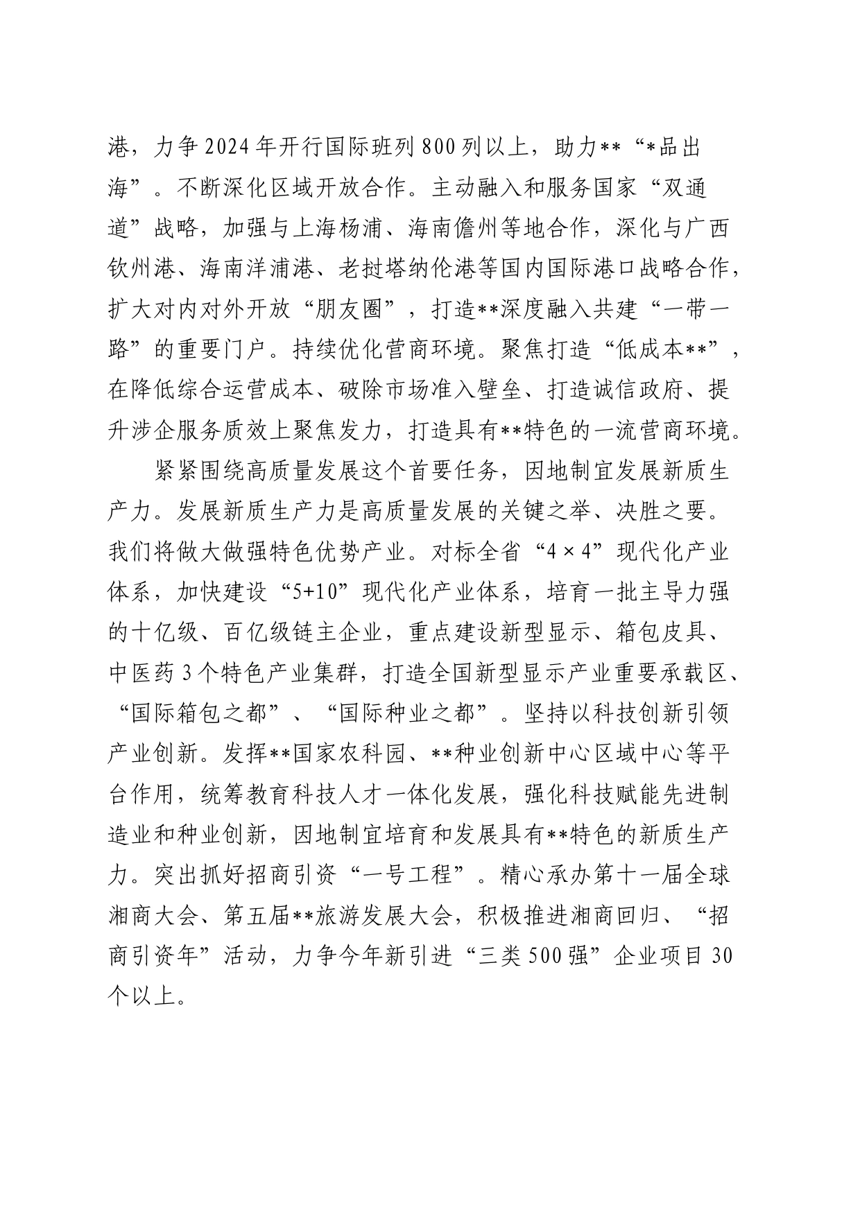 市长在中心组二十届三中全会精神专题研讨会上的交流发言_第2页