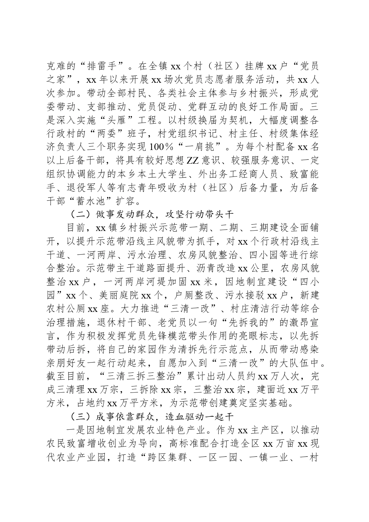 组织动员群众参与乡村振兴情况报告_第2页