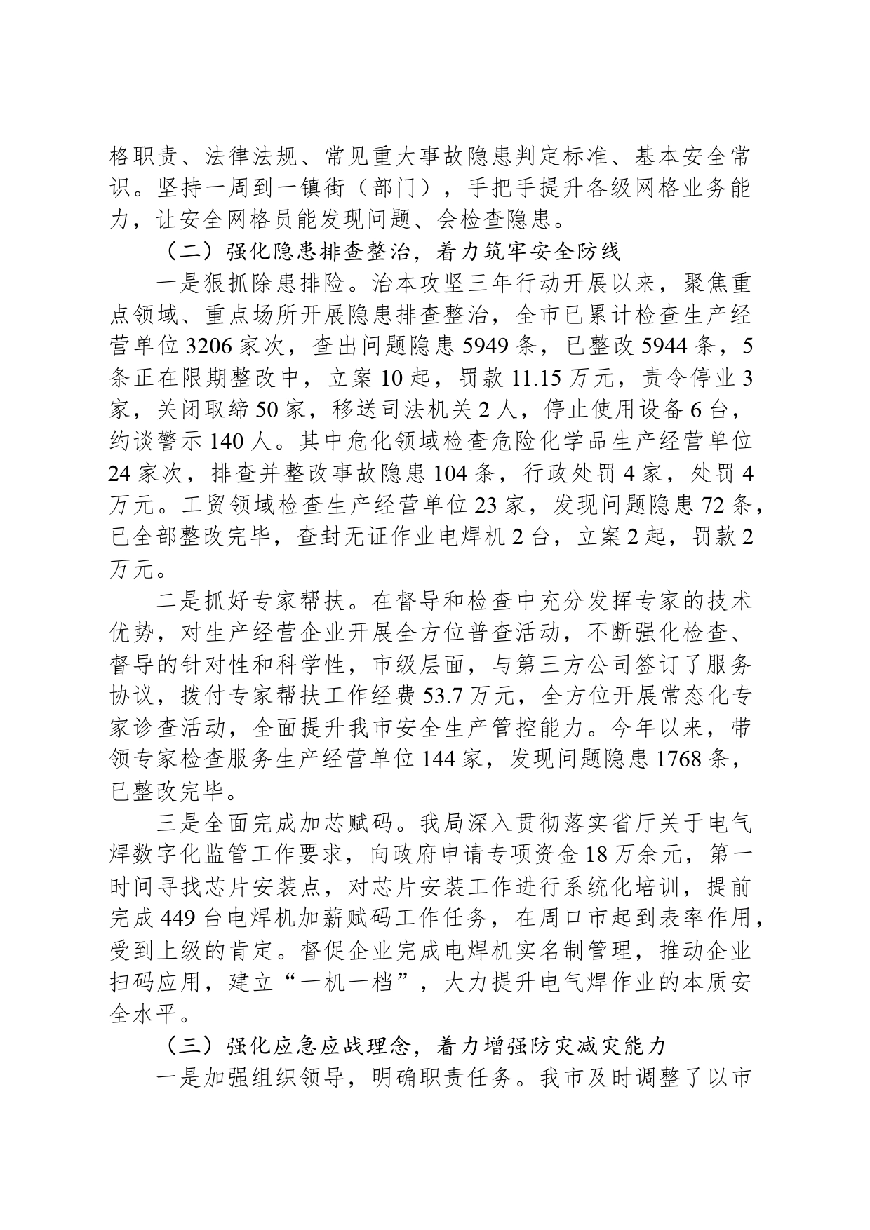 应急管理局2024年上半年工作总结及下半年工作计划_第2页