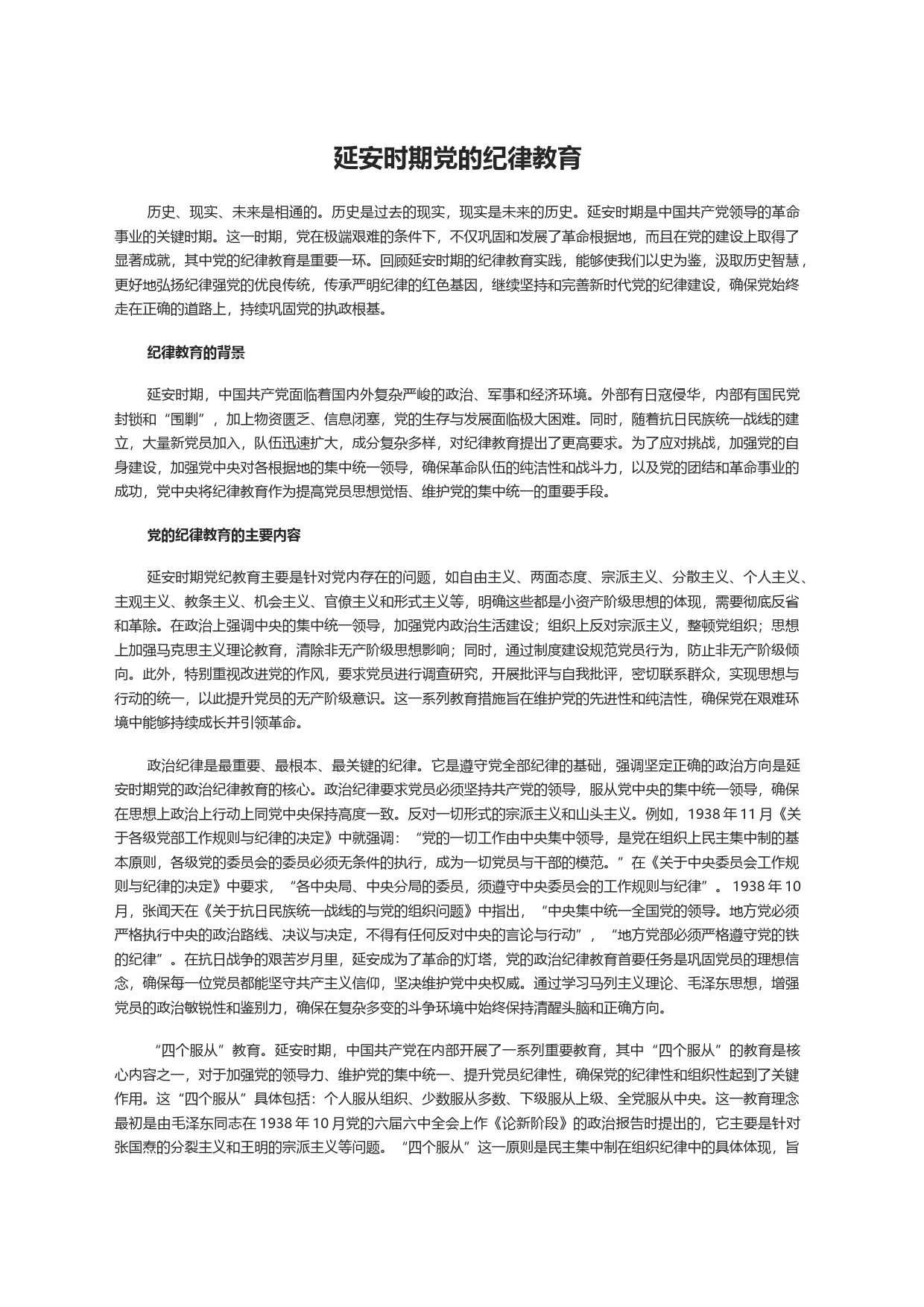 延安时期党的纪律教育_第1页