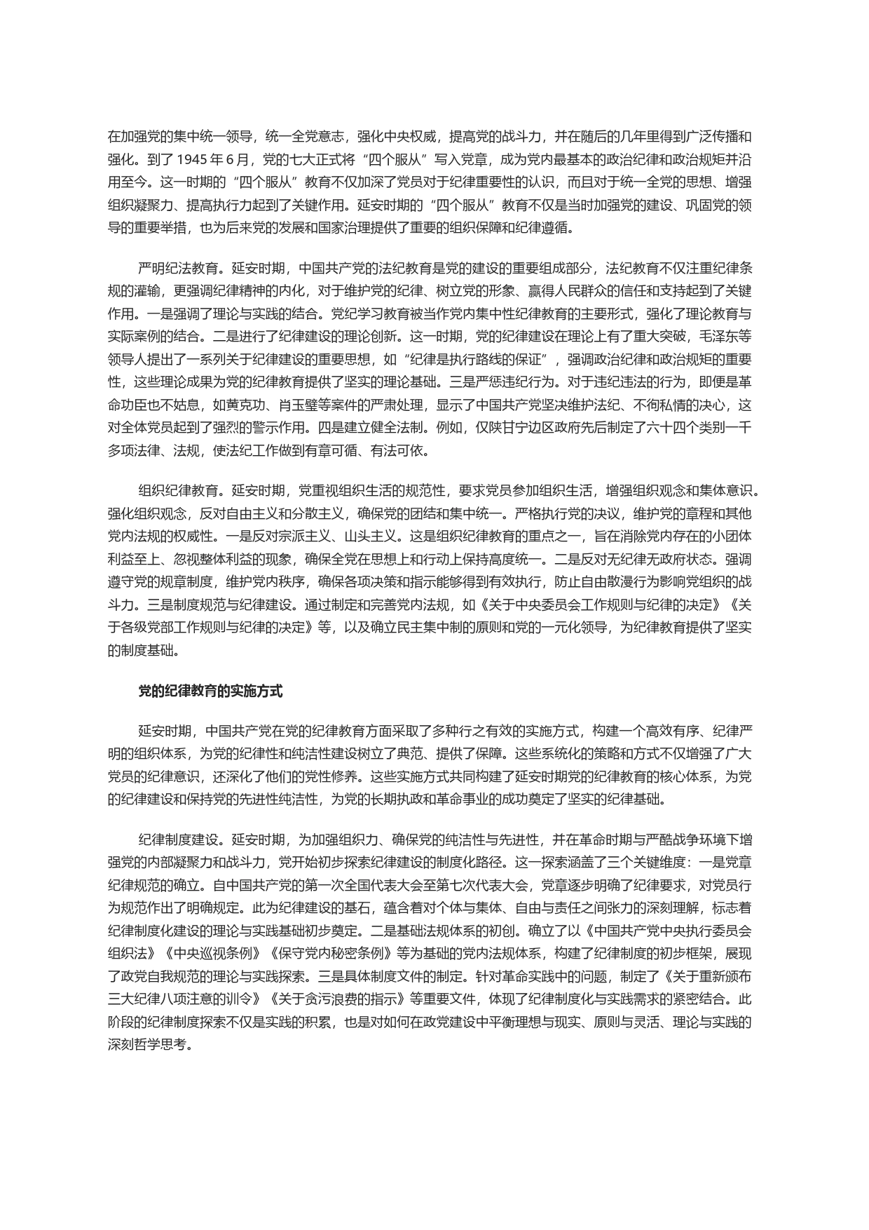 延安时期党的纪律教育_第2页