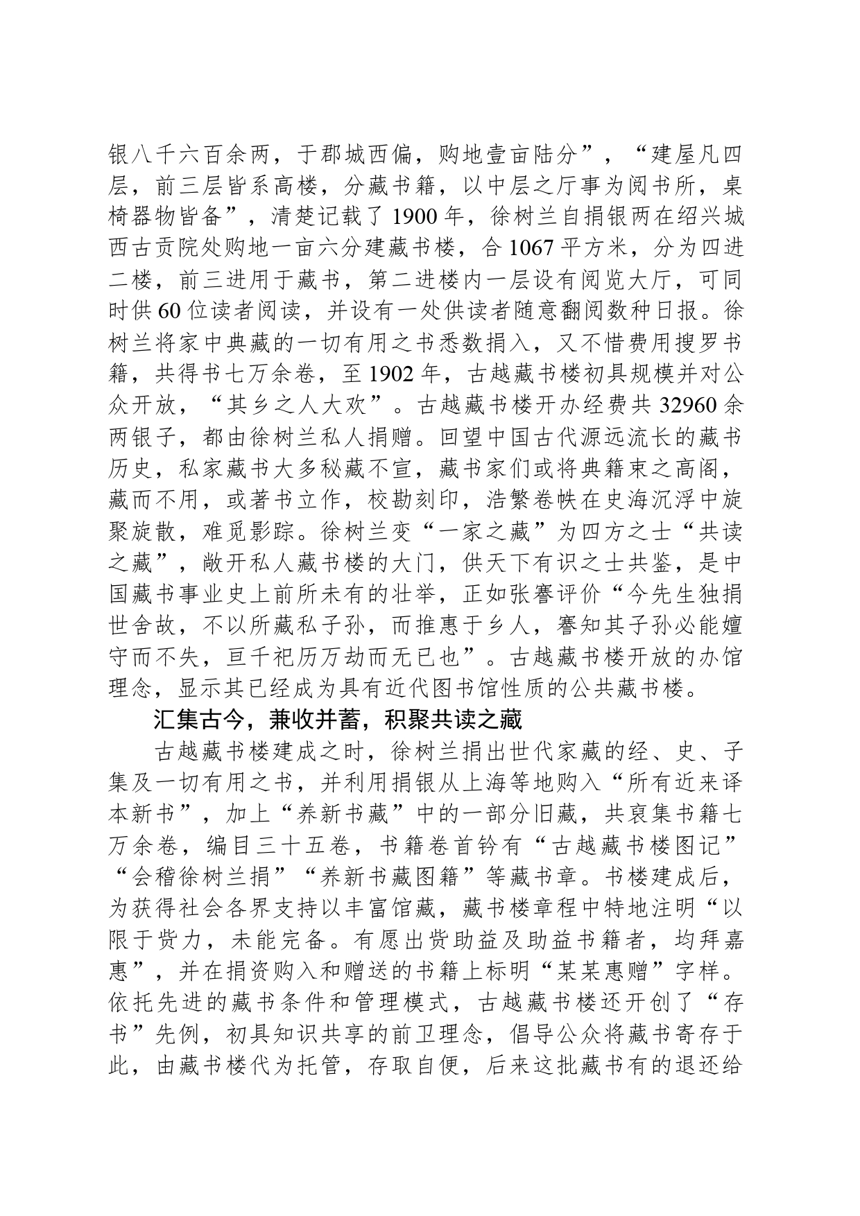 存古开新的古越藏书楼_第2页