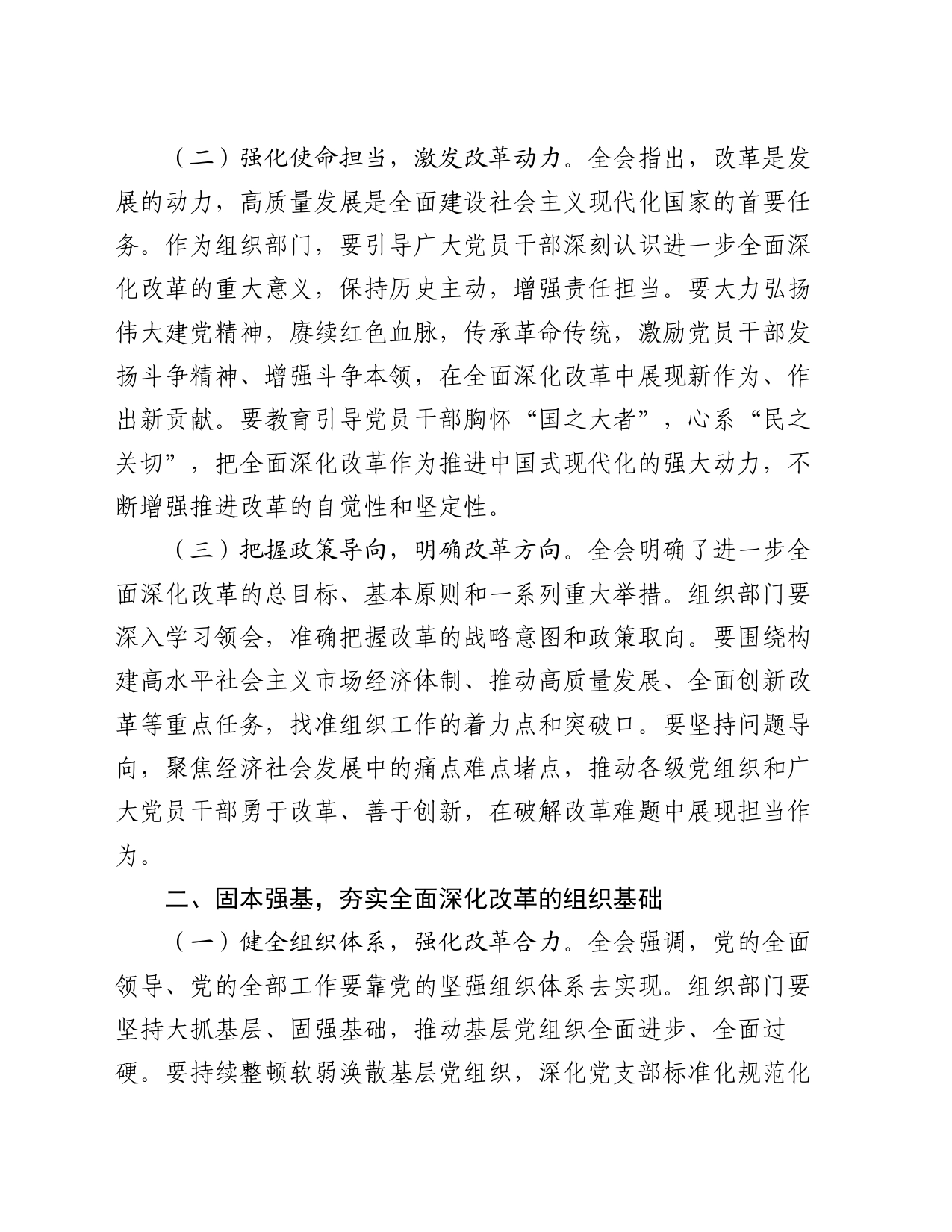 组织部部长学习贯彻党的二十届三中全会精神研讨发言材料_第2页