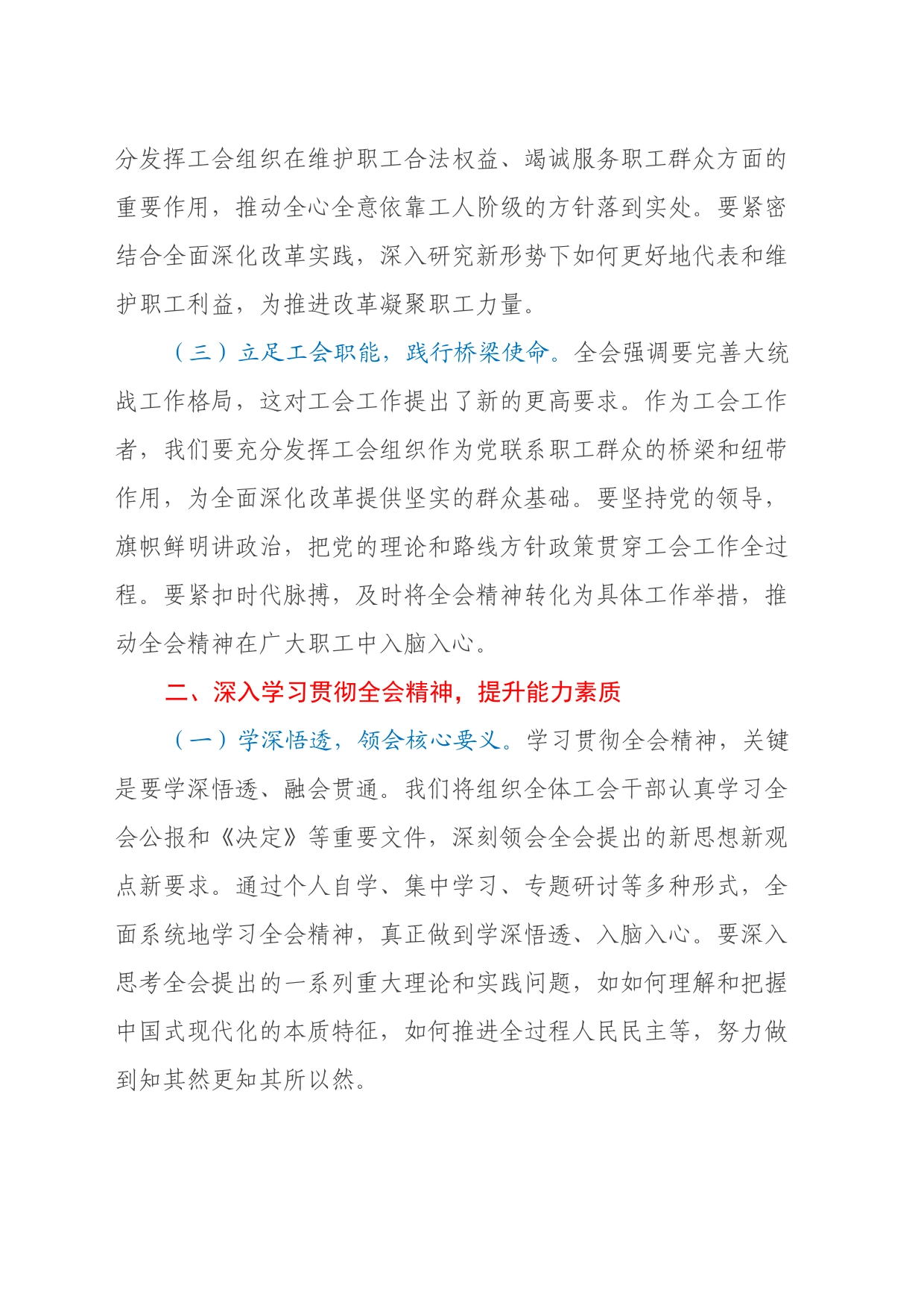 工会主席学习党的二十届三中全会精神心得体会_第2页