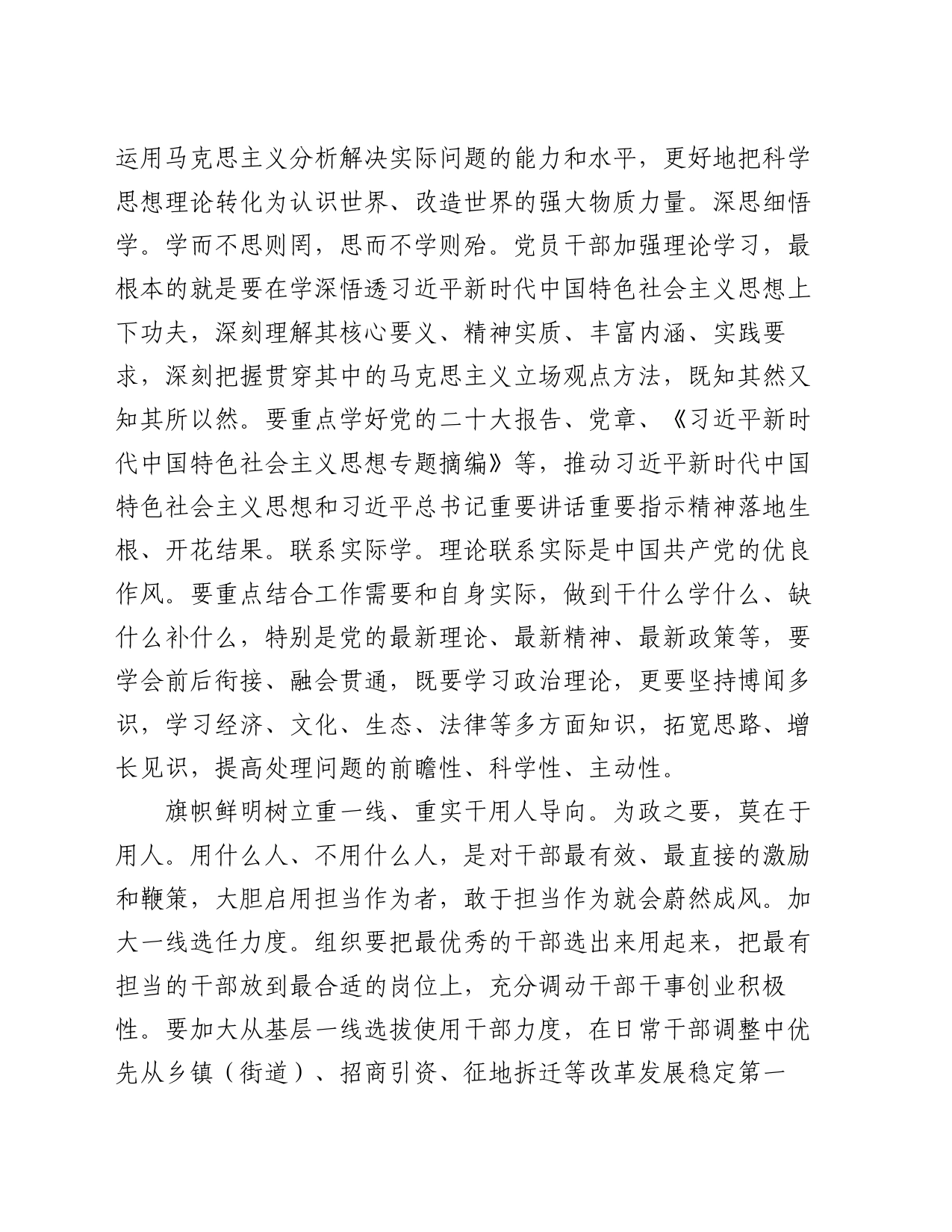 组织部长在2024年区委理论学习中心组集体学习会上的交流发言：组织敢担当 干部有力量_第2页
