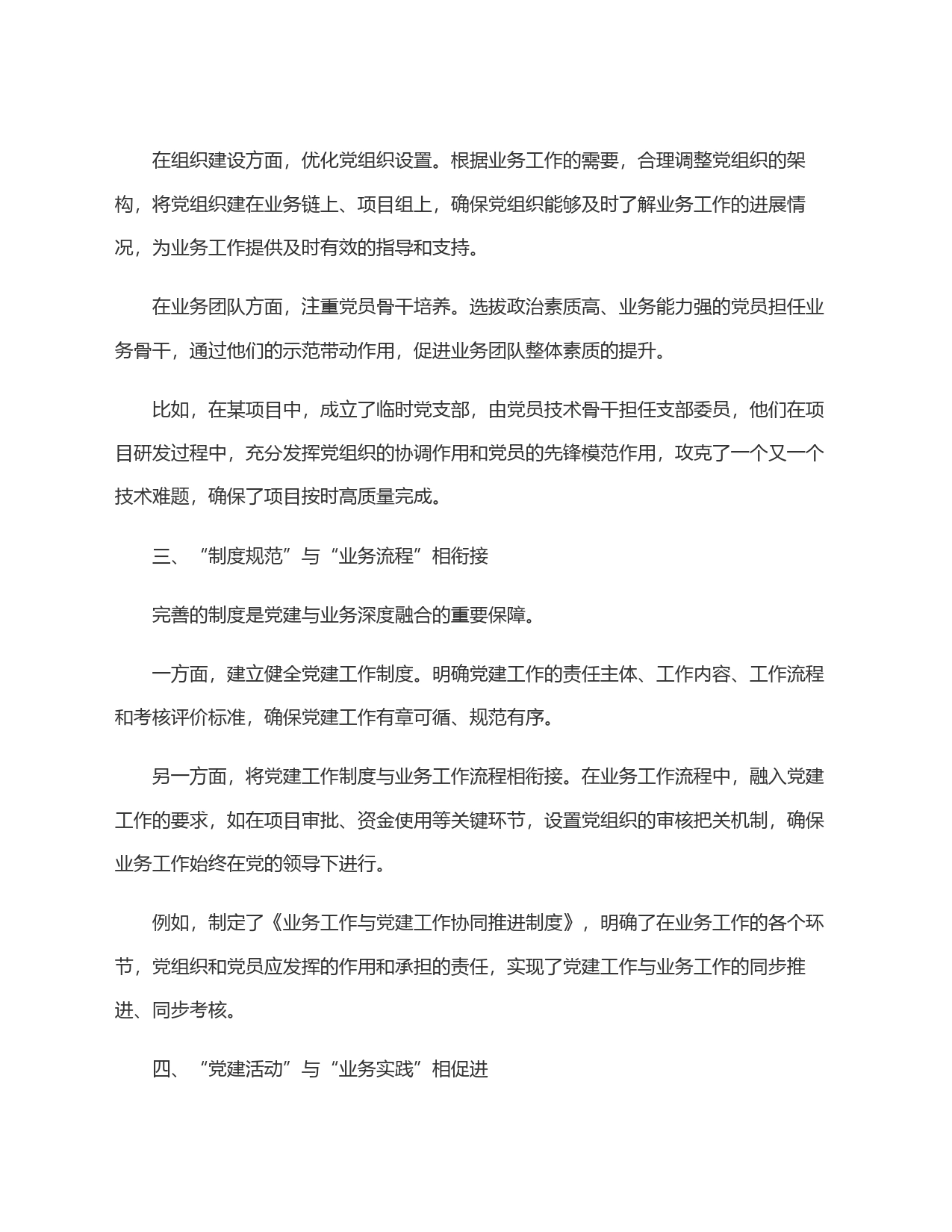 推进党建与业务深度融合经验做法：党建业务深融合，发展道路更光明_第2页