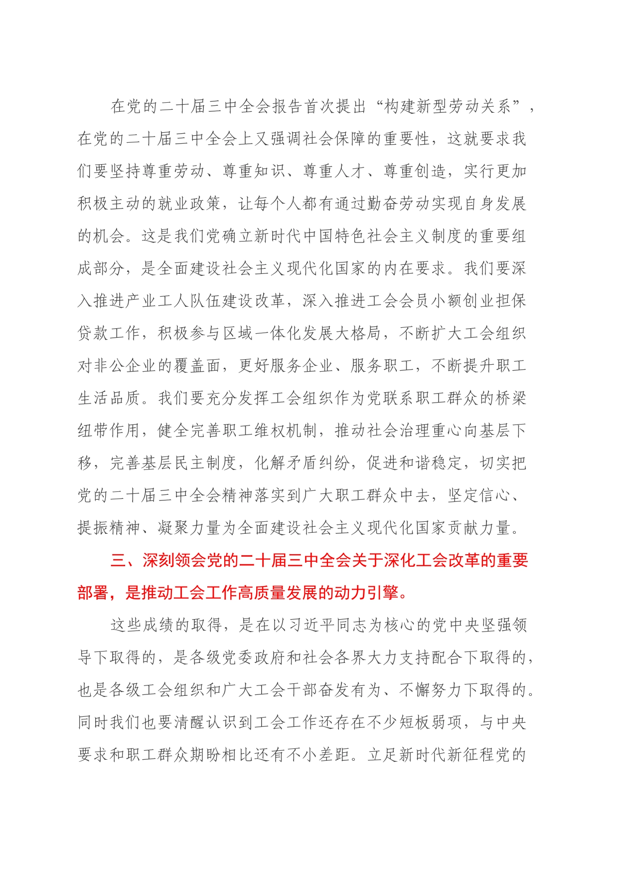 工会改革领域：党的二十届三中全会心得体会_第2页