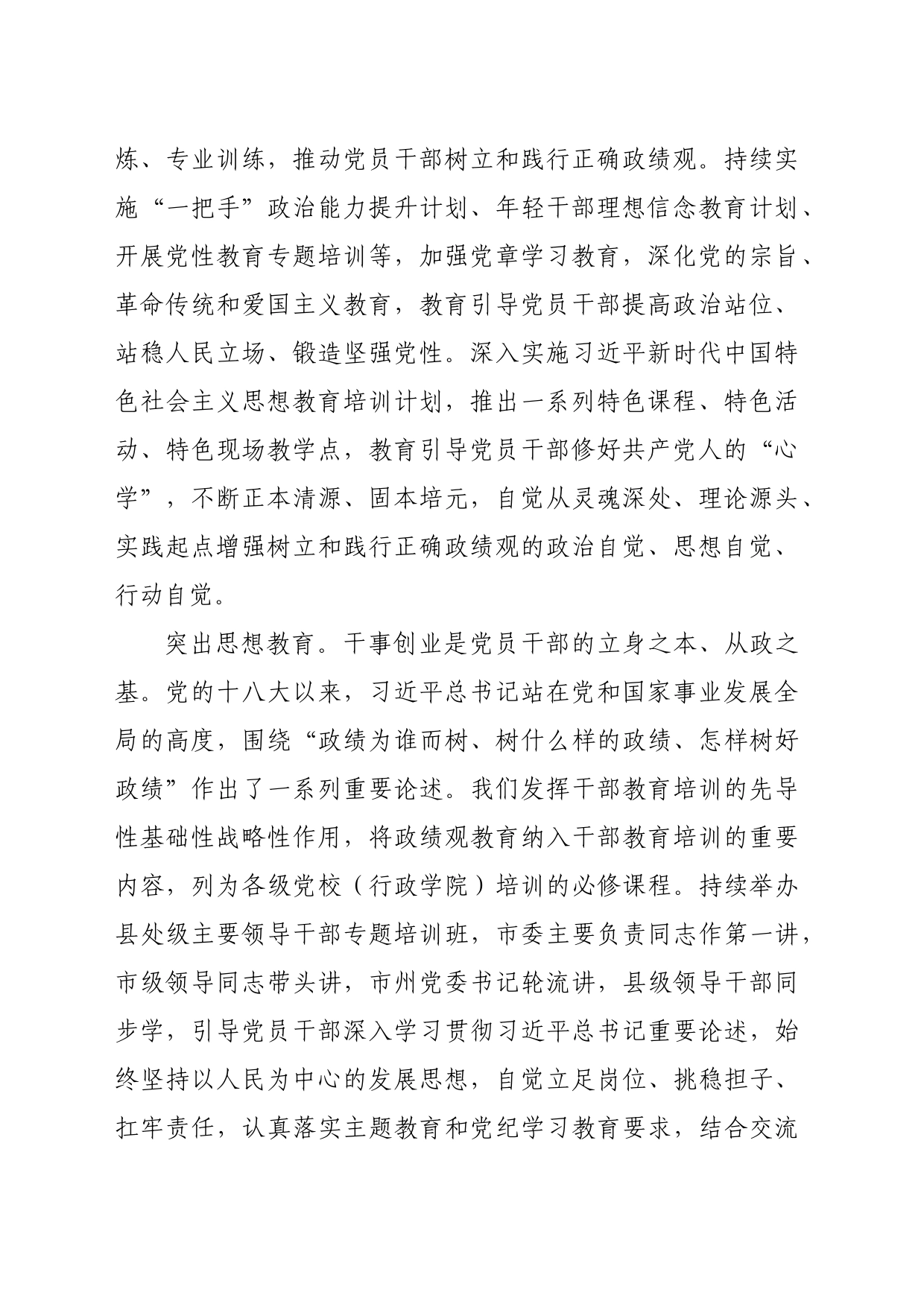 组织部长在2024年市委理论学习中心组第七次集体学习会上的研讨发言_第2页