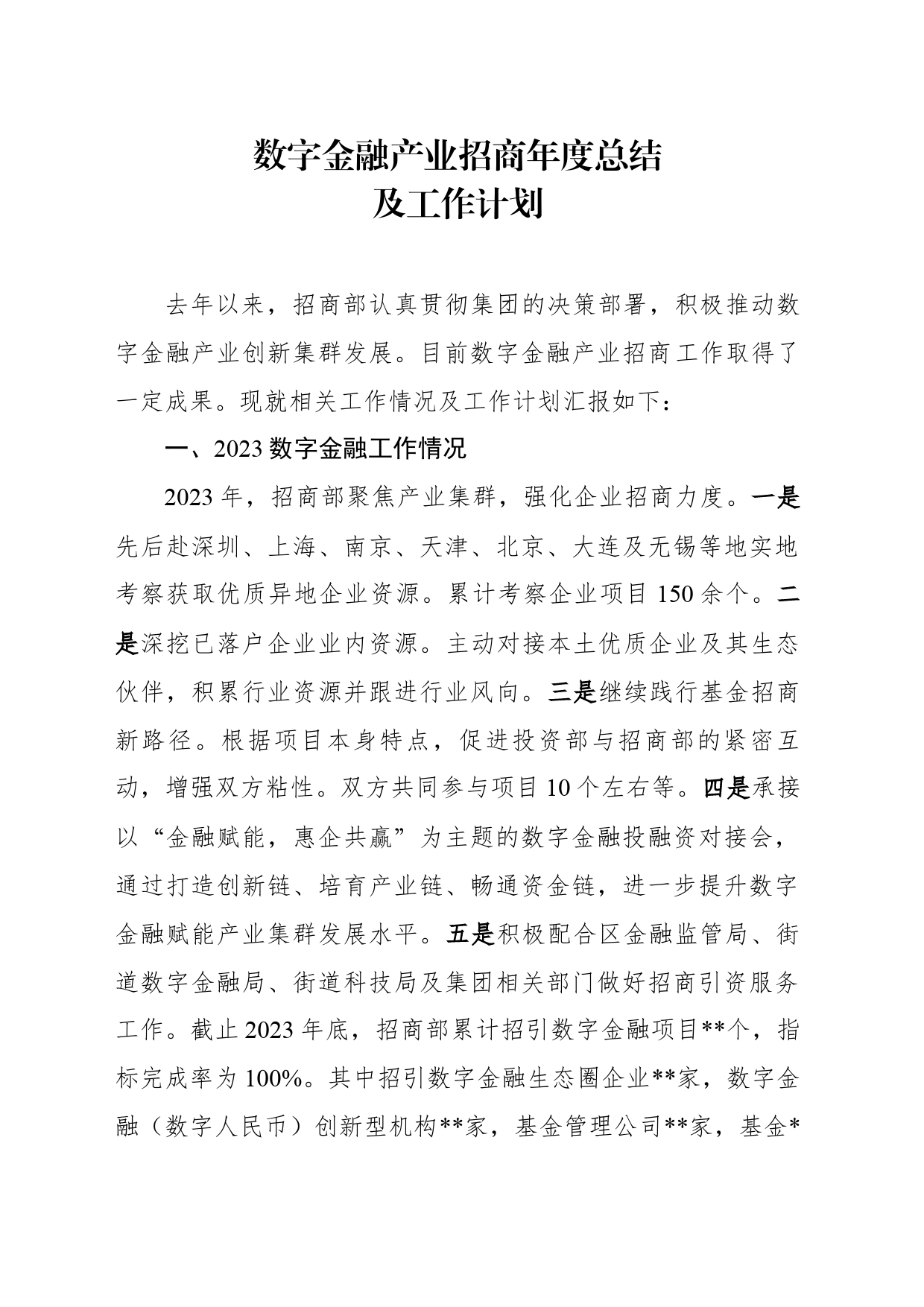 数字金融招商工作汇报_第1页
