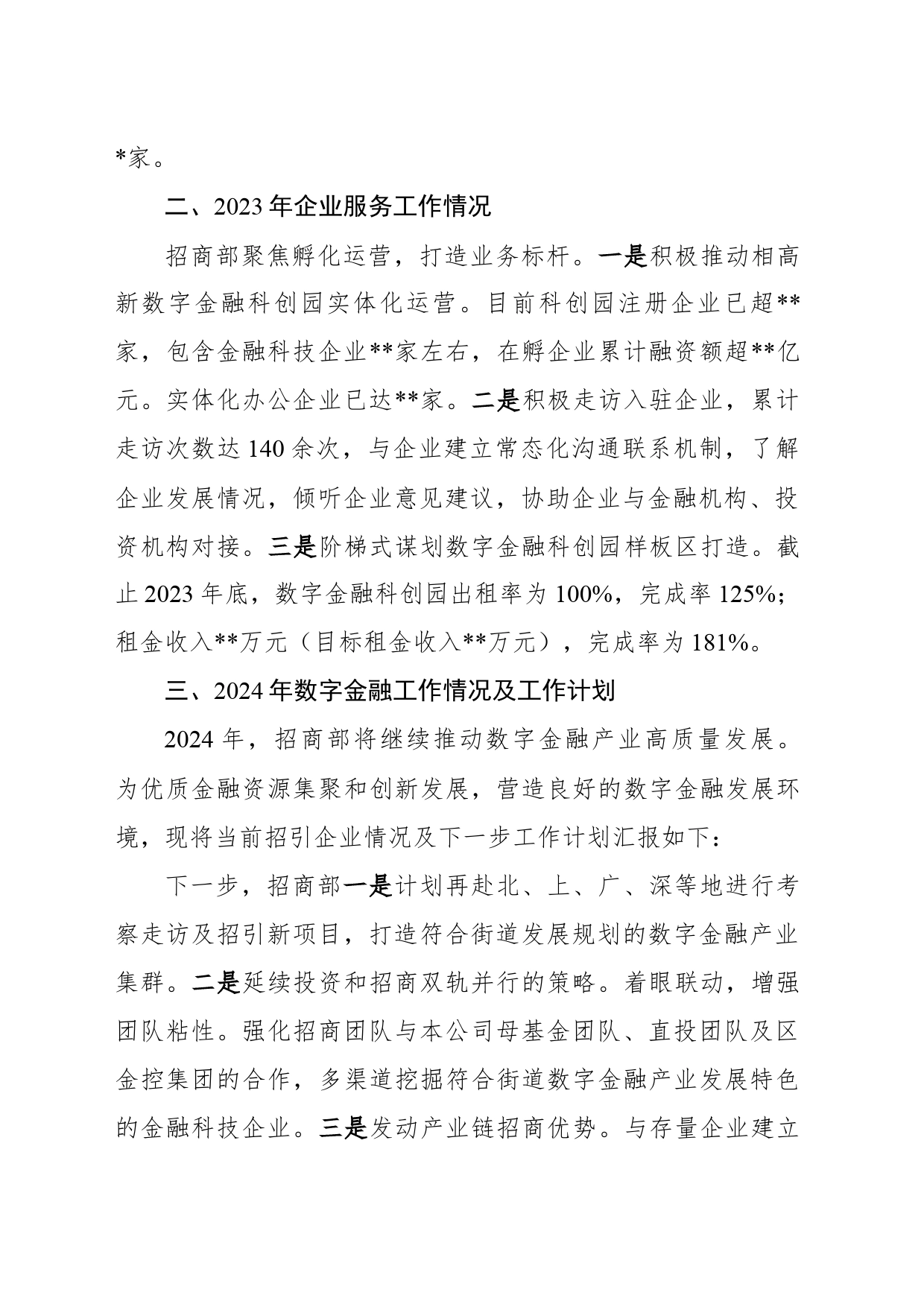 数字金融招商工作汇报_第2页