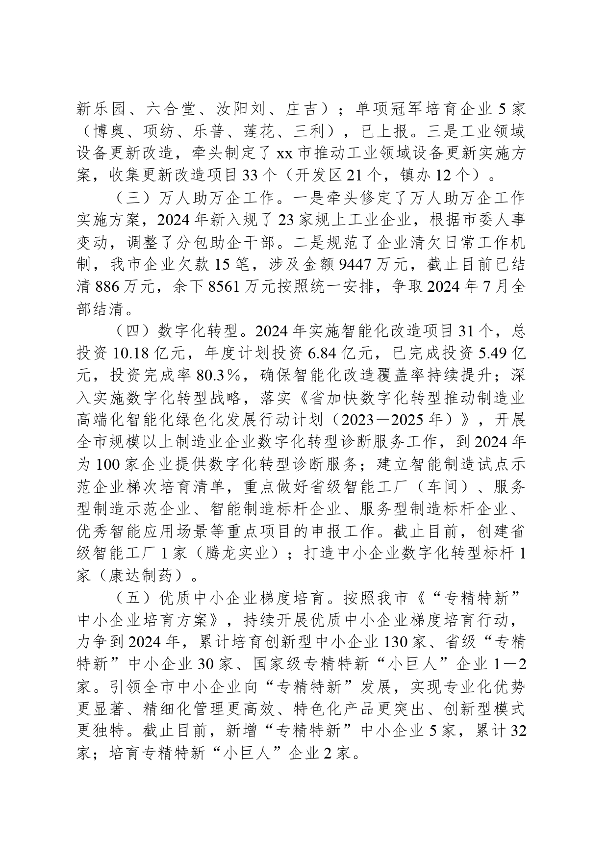 工信局2024年上半年工作汇报_第2页