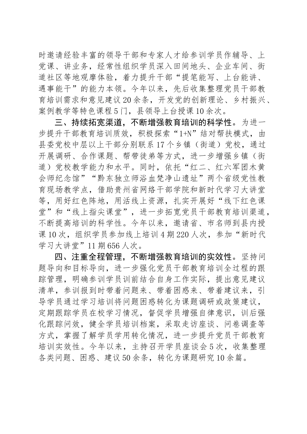经验交流：构建“四个链条” 提升党员干部教育培训质效_第2页