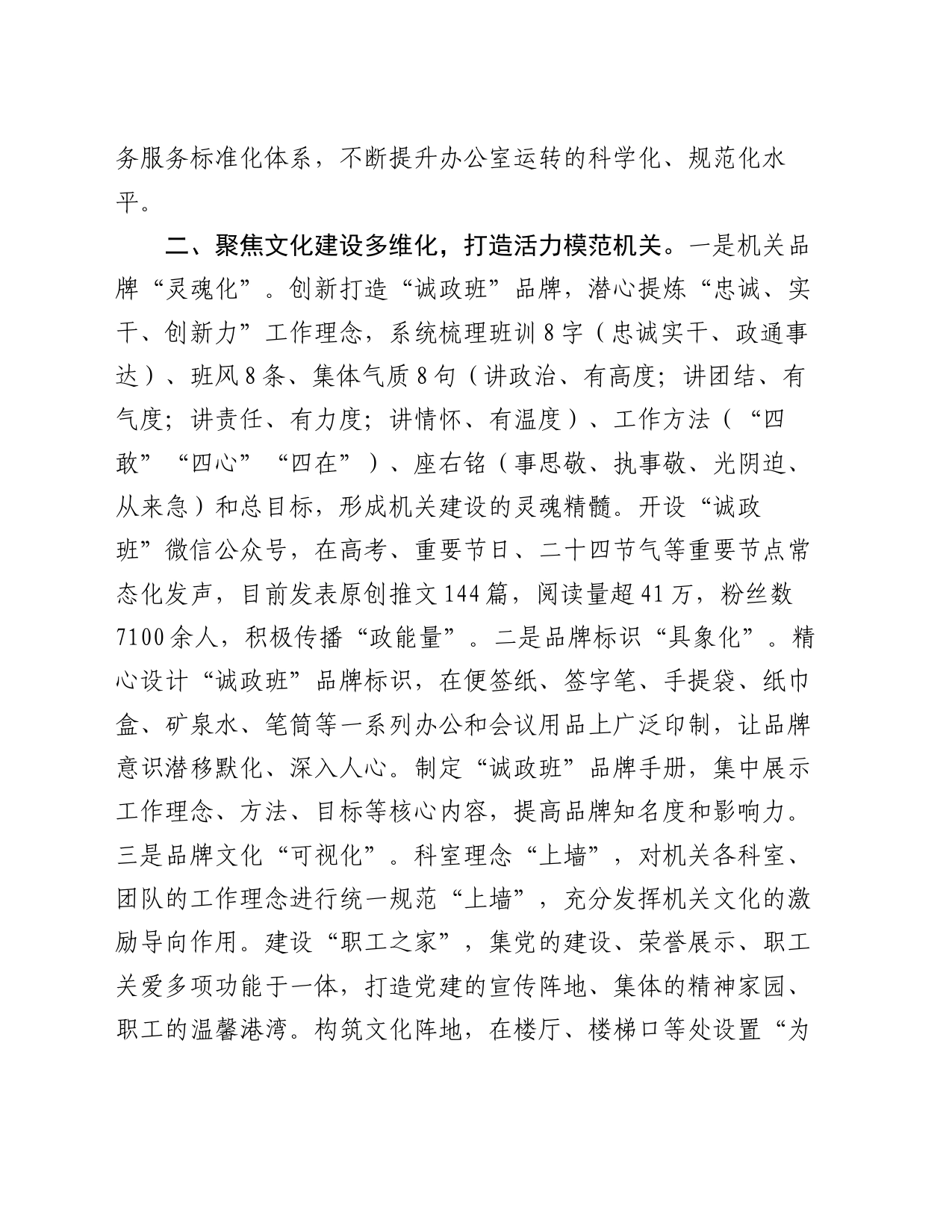 经验交流：聚焦“三化”不断提升“三服务”能力_第2页