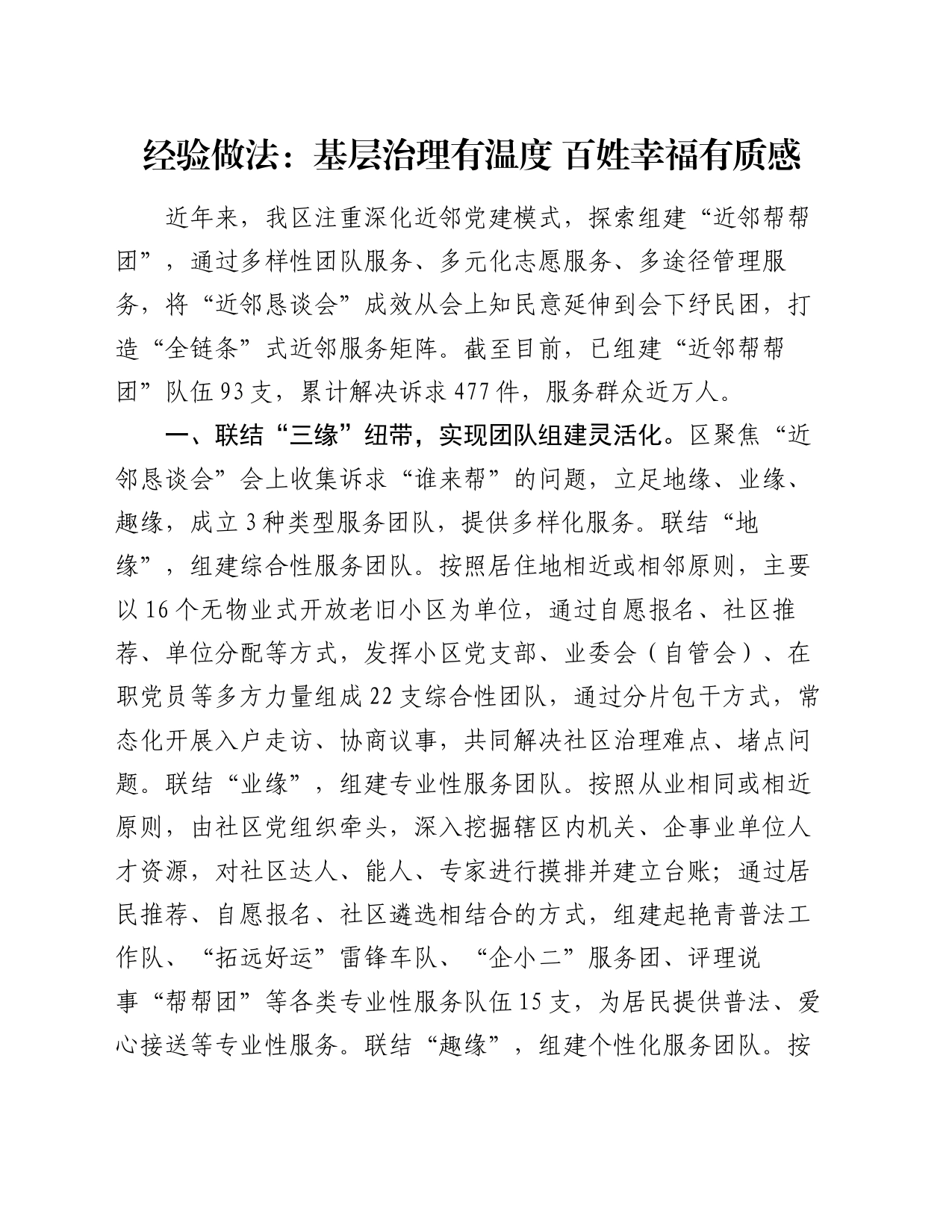 经验做法：基层治理有温度 百姓幸福有质感_第1页