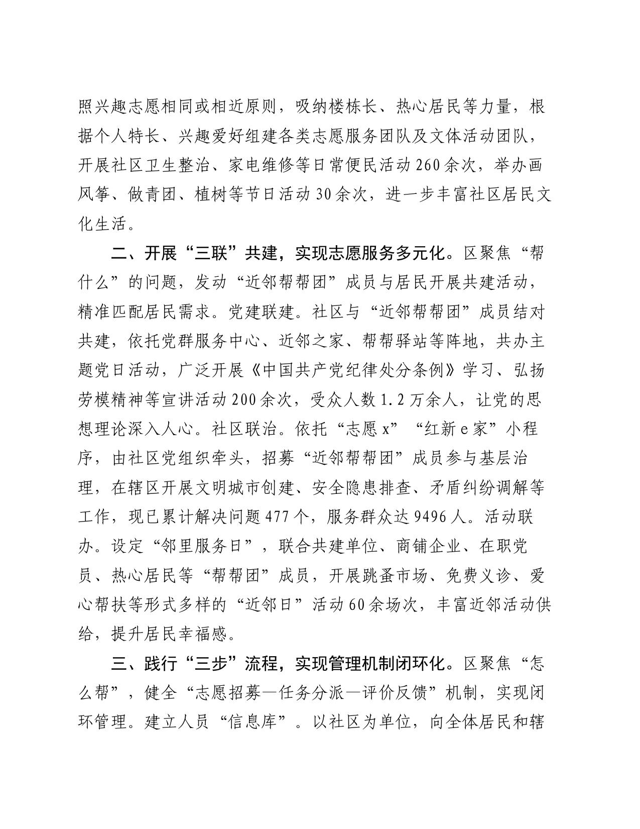 经验做法：基层治理有温度 百姓幸福有质感_第2页