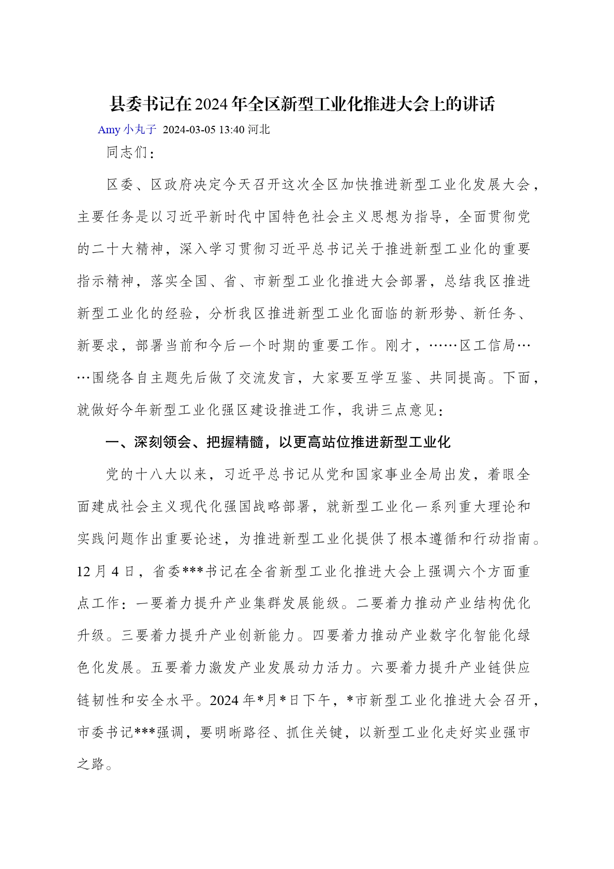 新型工业化 资料_第1页