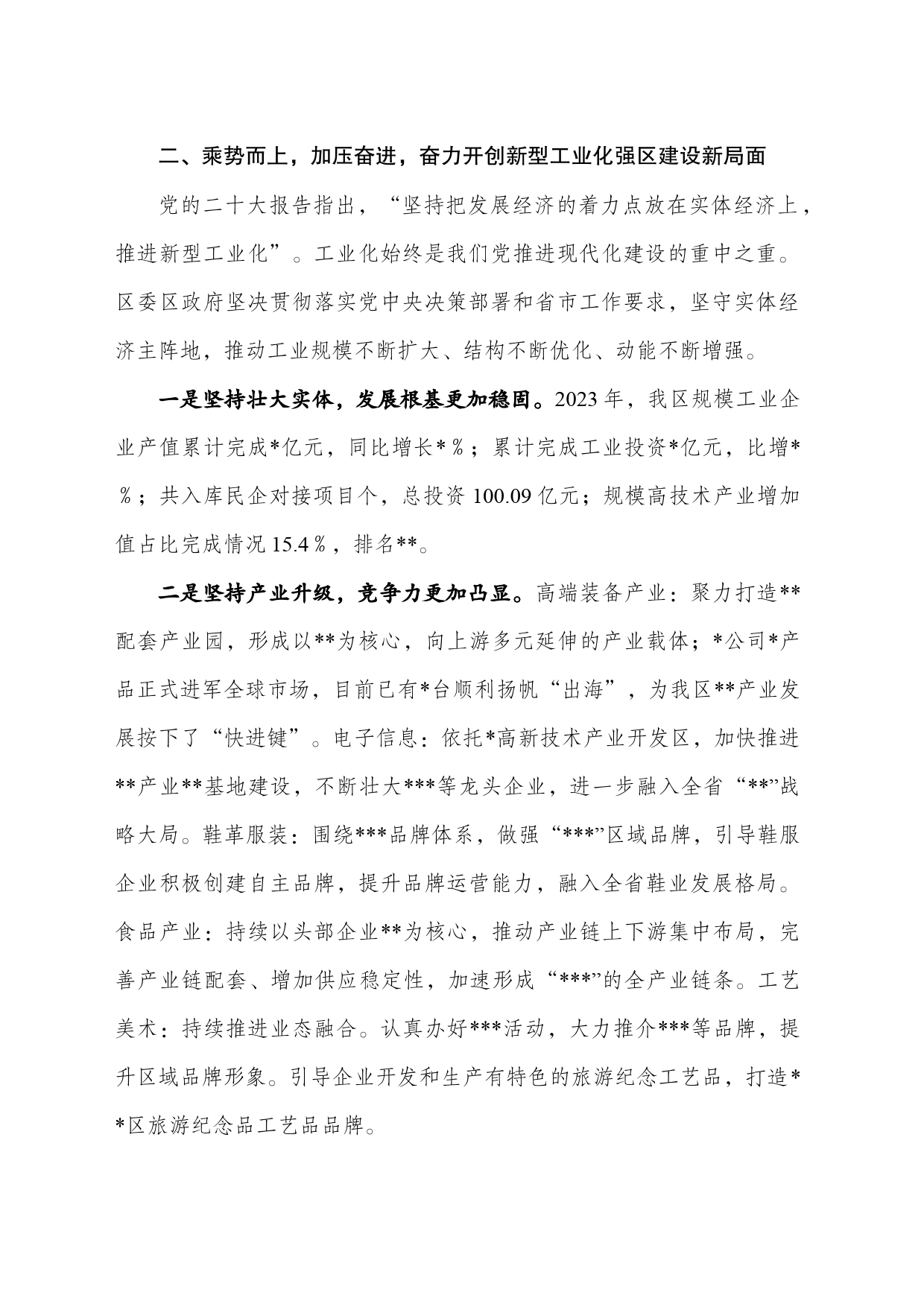 新型工业化 资料_第2页