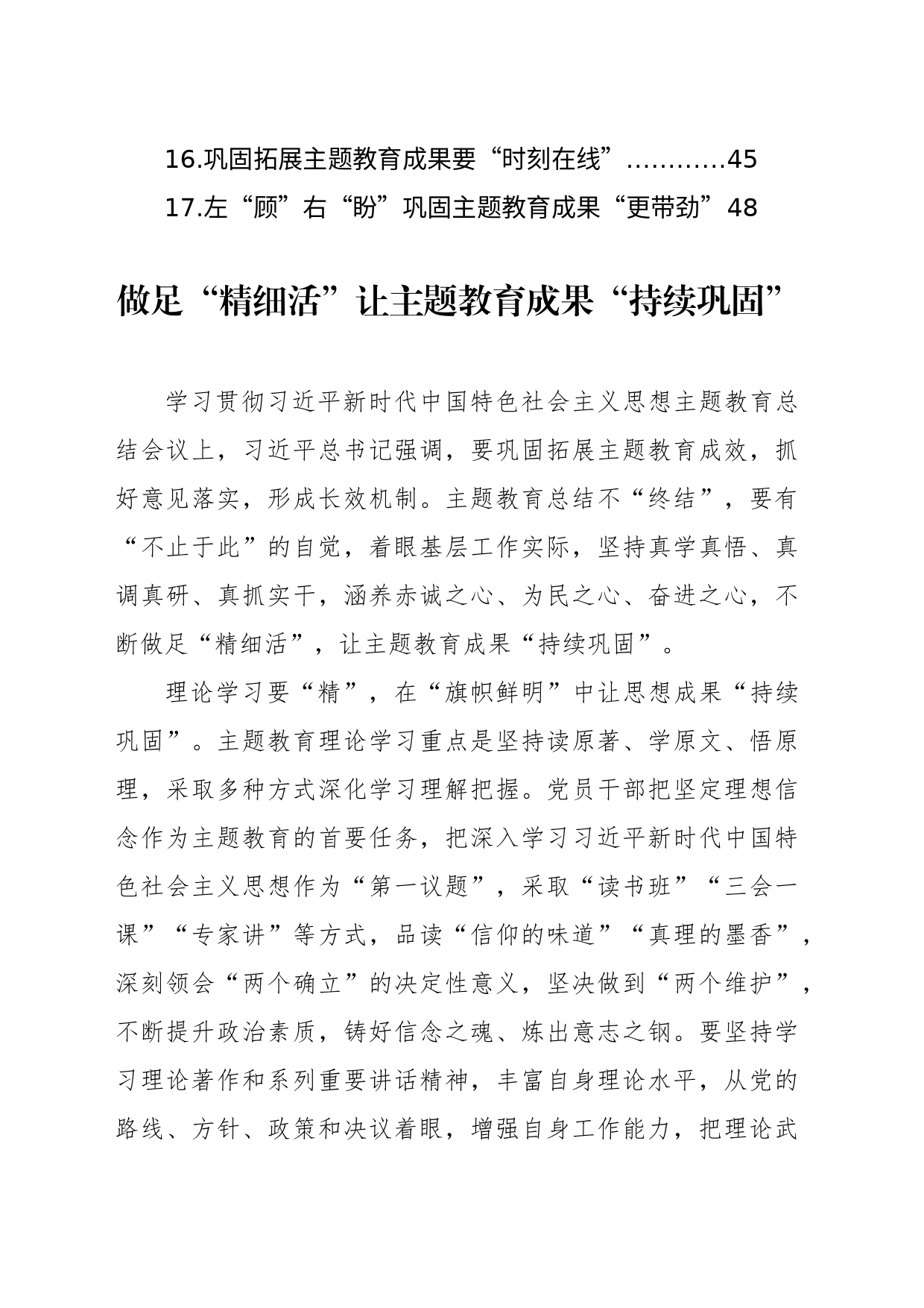 巩固专题活动成果研讨发言材料汇编（17篇）_第2页