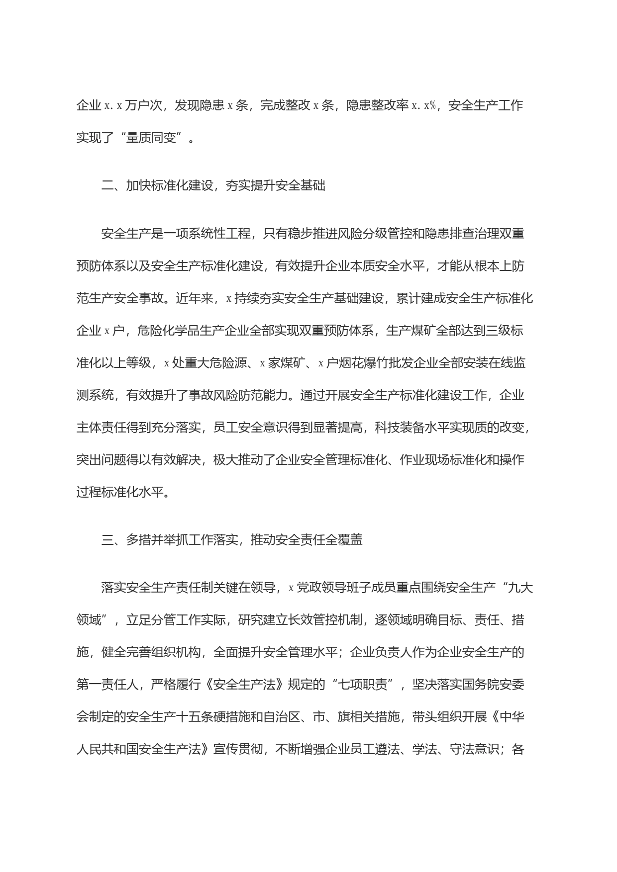 树牢安全发展理念坚决守牢安全生产红线底线生命线_第2页