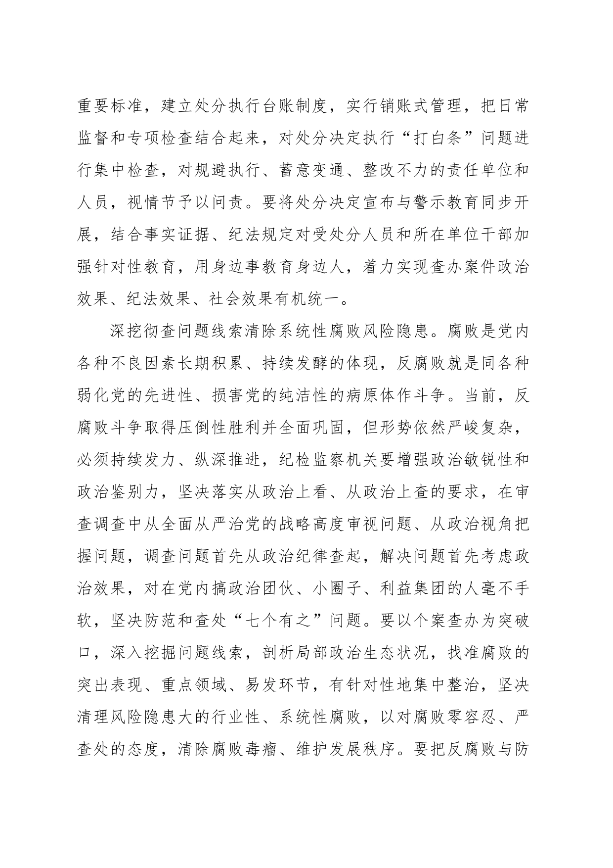 常态化做好查办案件“后半篇文章”_第2页