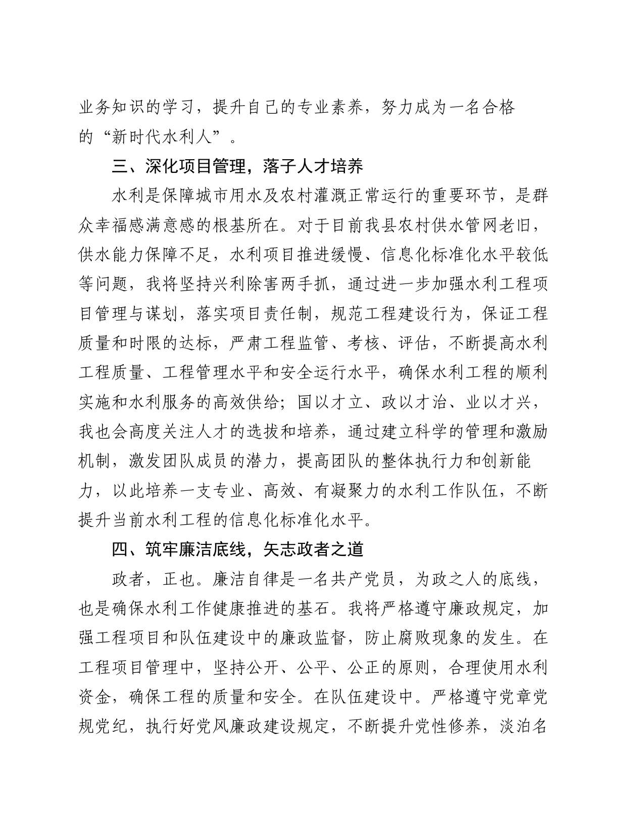 水利局领导任职表态发言稿_第2页