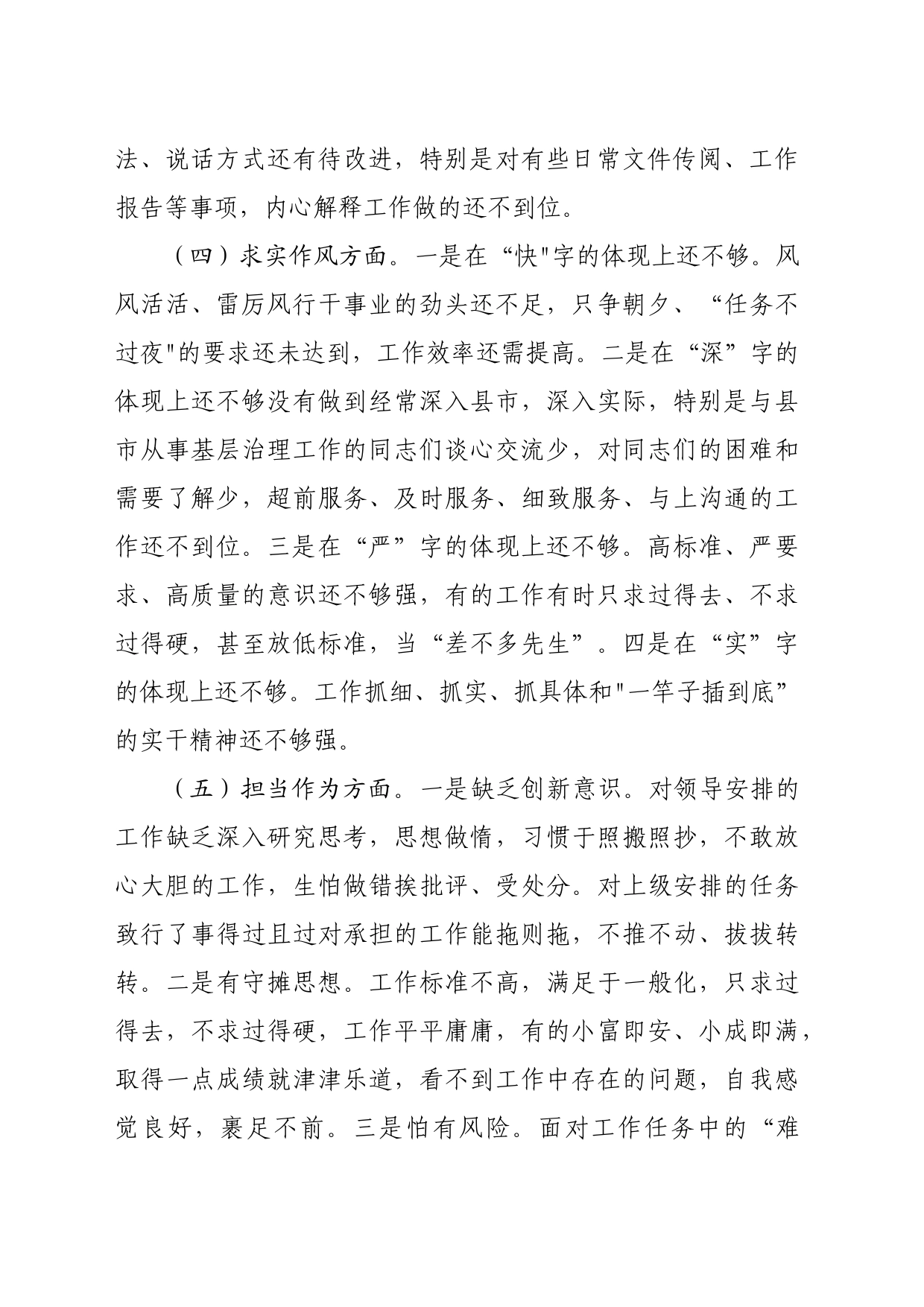 干部作风建设个人发言提纲（3331字）_第2页