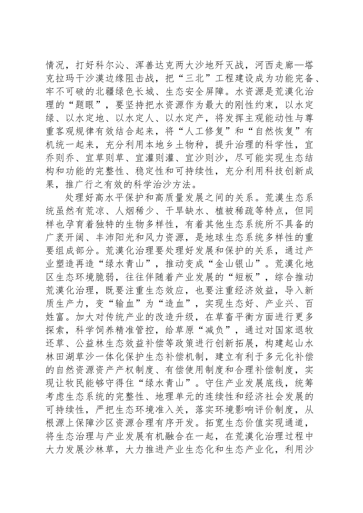 荒漠化治理必须坚持系统观念科学推进_第2页