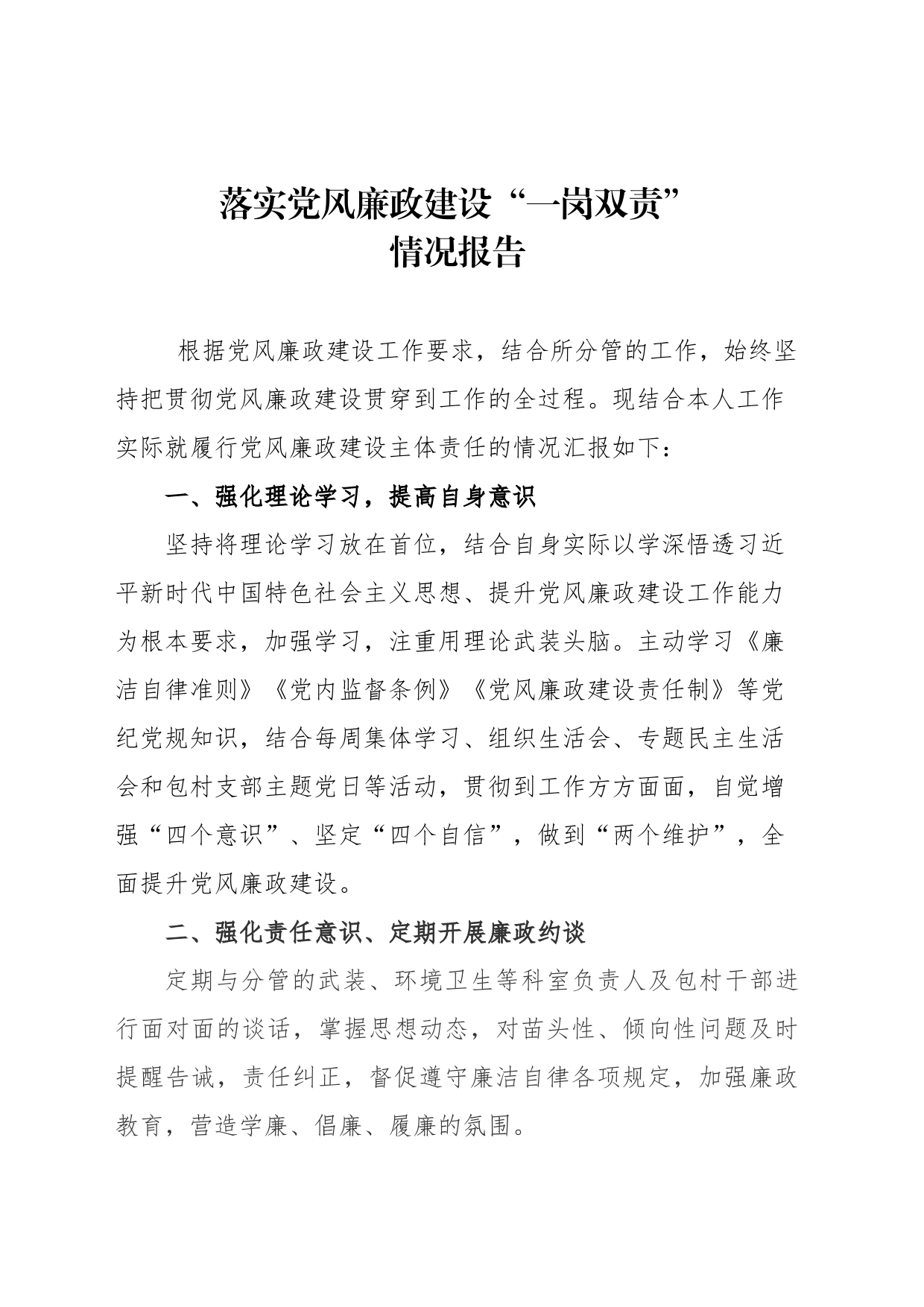落实党风廉政建设主体责任报告王林刚三季度_第1页