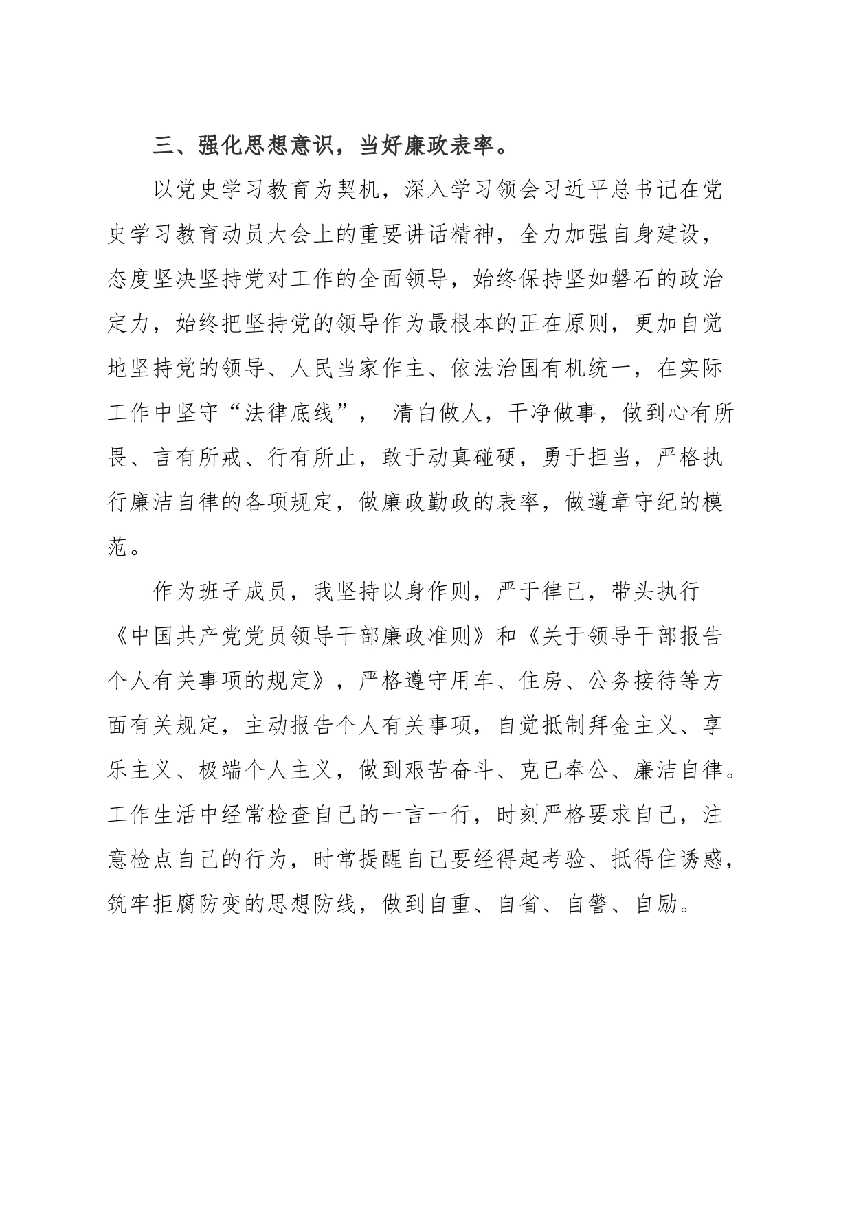 落实党风廉政建设主体责任报告王林刚三季度_第2页