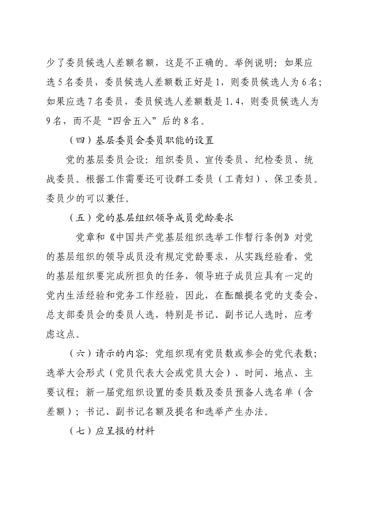 成立机关党委工作程序5907_第2页