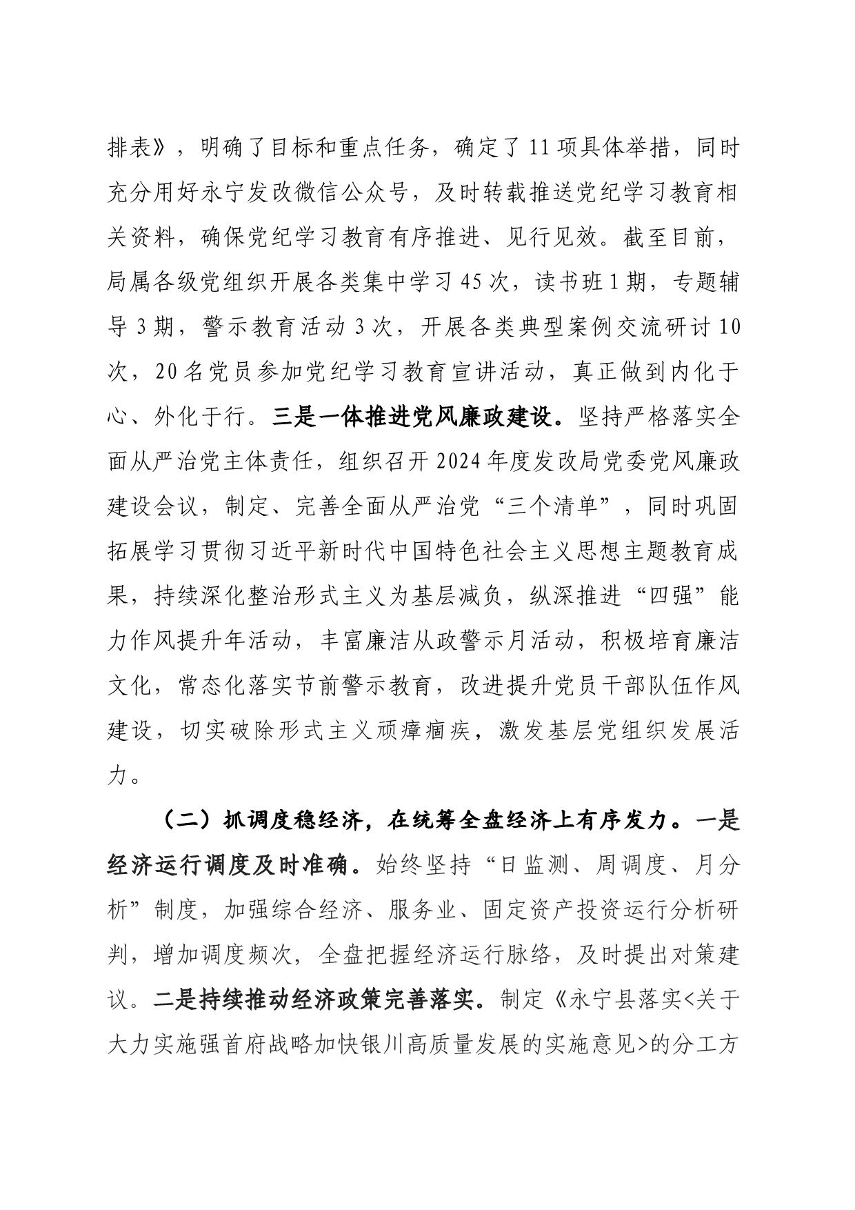 永宁县发展和改革局上半年工作总结_第2页