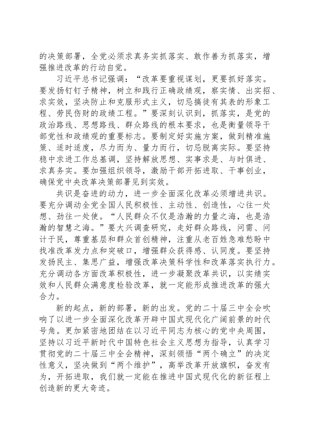 更加注重改革实效，以钉钉子精神抓好改革落实_第2页