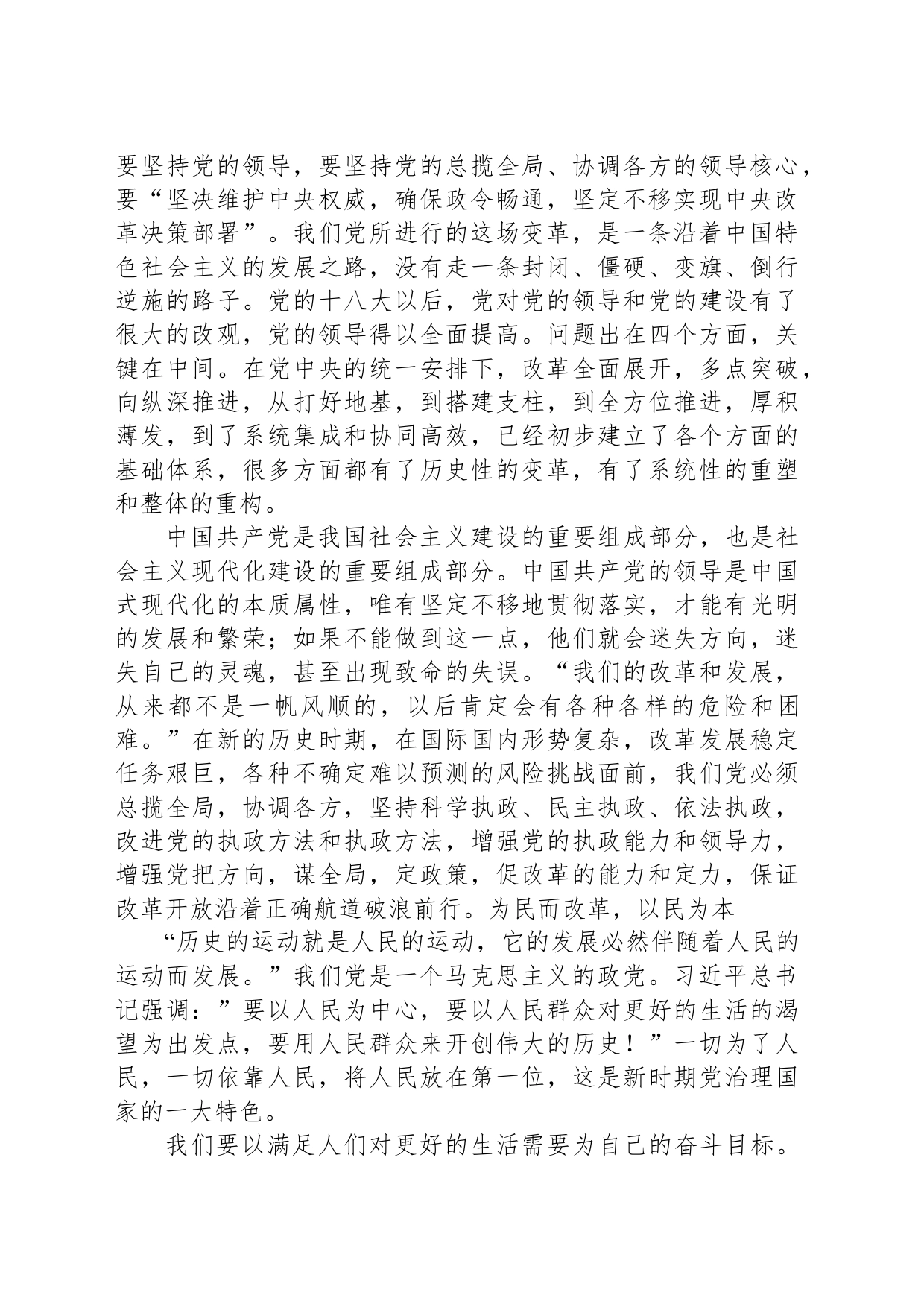深刻把握全面深化改革内涵_第2页