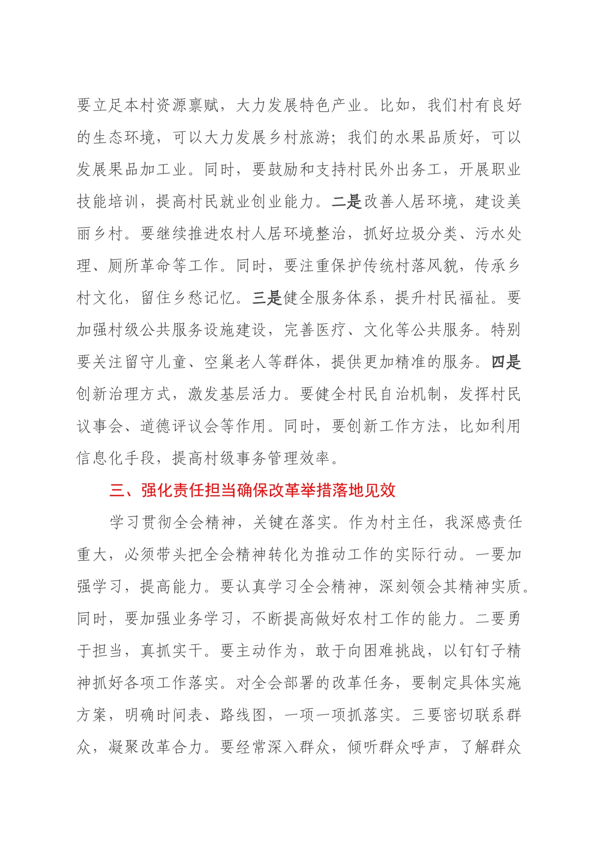 村主任学习贯彻党的二十届三中全会精神心得体会_第2页