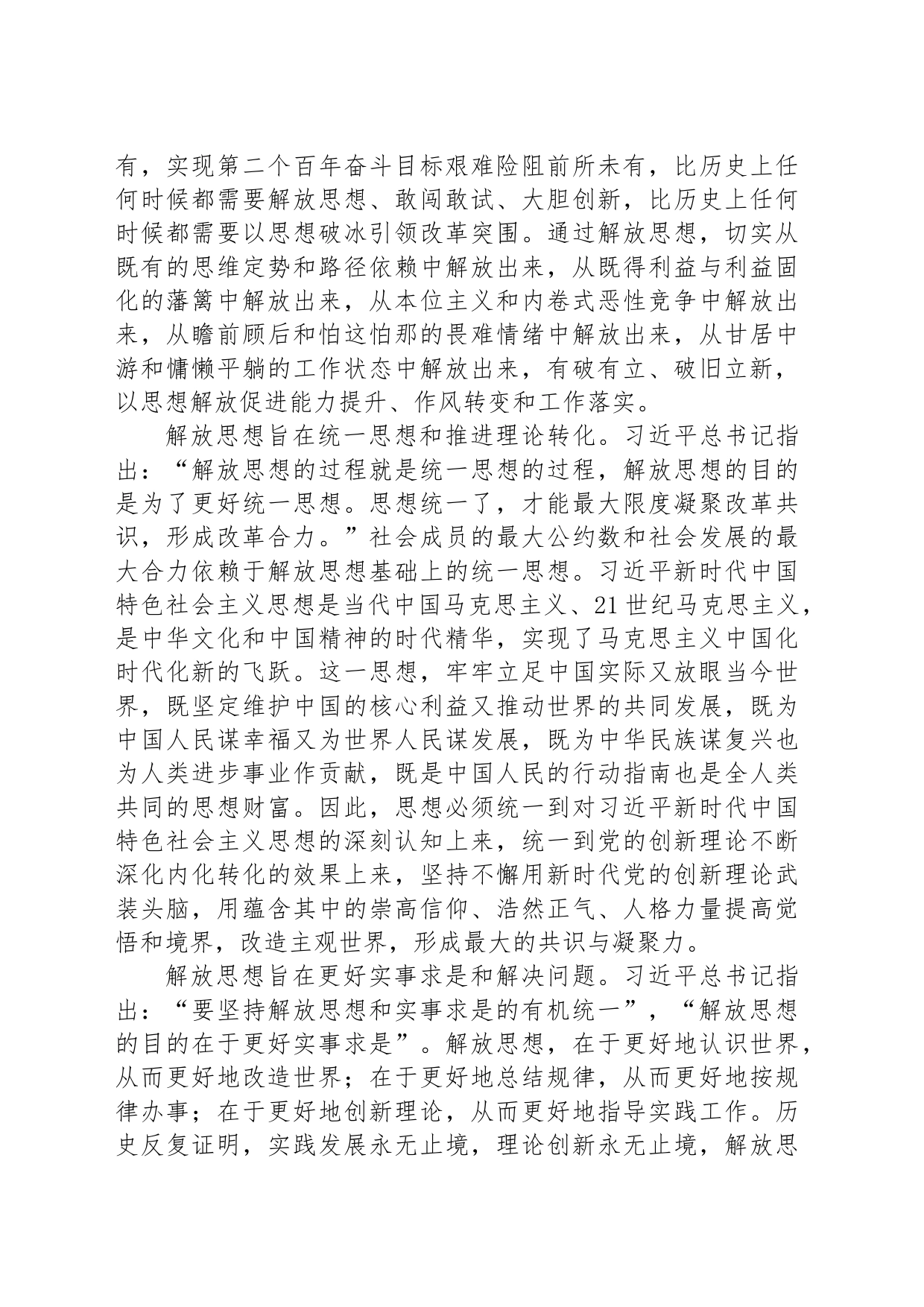 解放思想的四重旨归_第2页