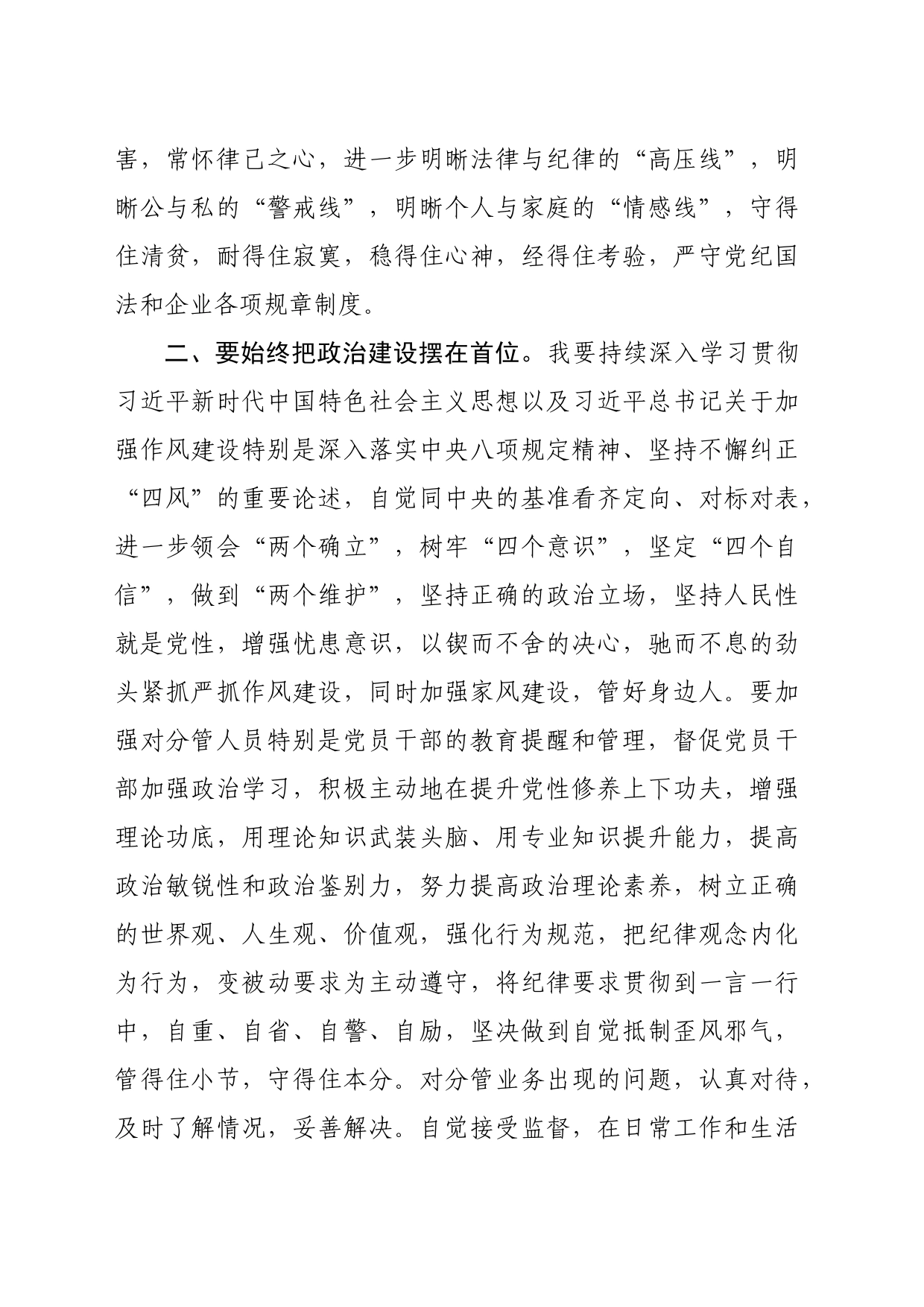 警示教育交流研讨发言：以例为鉴，常敲廉洁警钟（1586字）_第2页