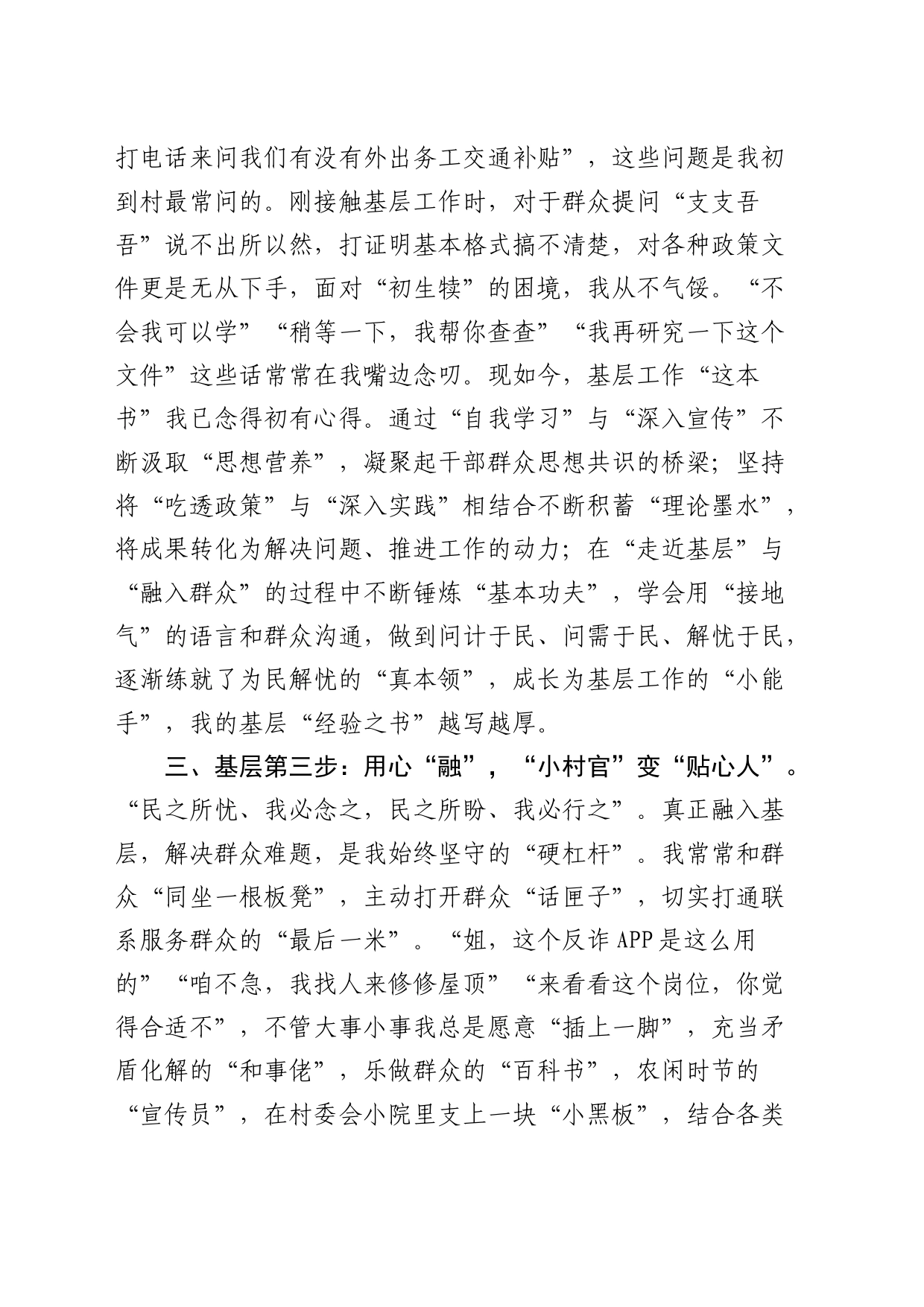 村委会主任助理选调生工作心得体会_第2页