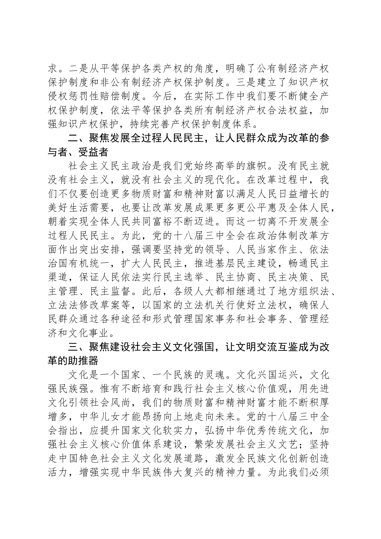 生态环保局局长学习二十届三中全会进一步全面深化改革的总目标的心得体会_第2页