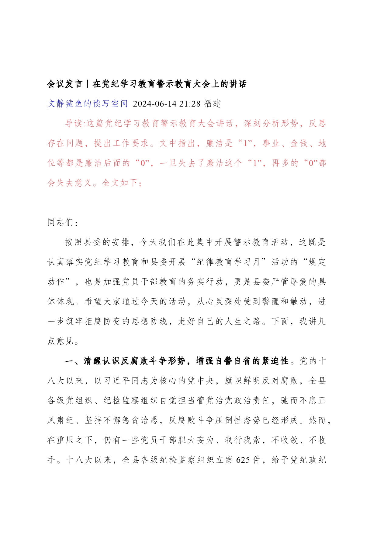警示教育资料_第1页