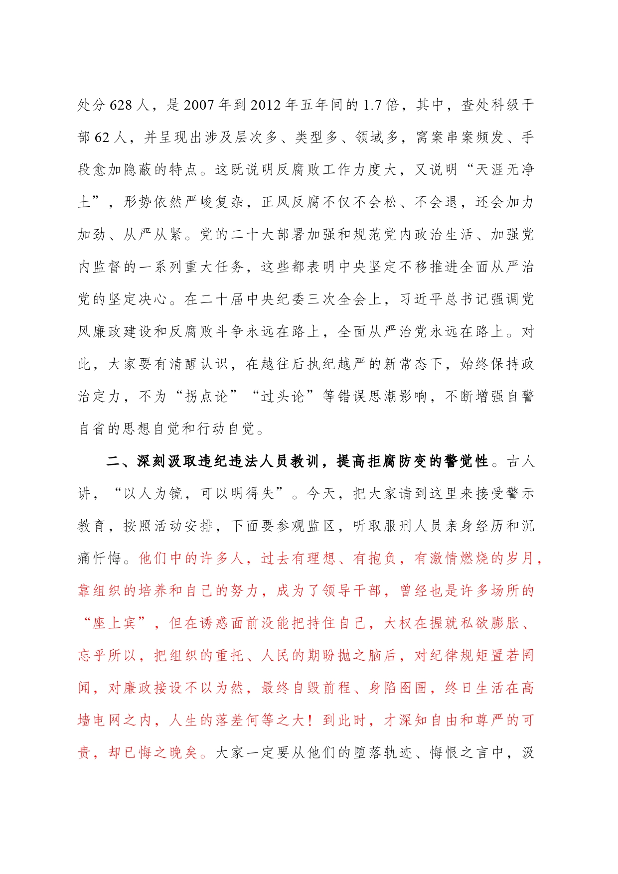 警示教育资料_第2页