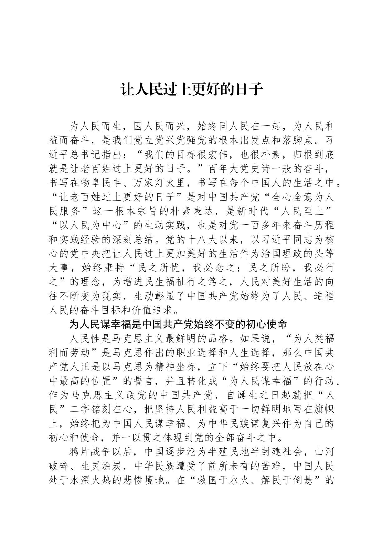 让人民过上更好的日子_第1页