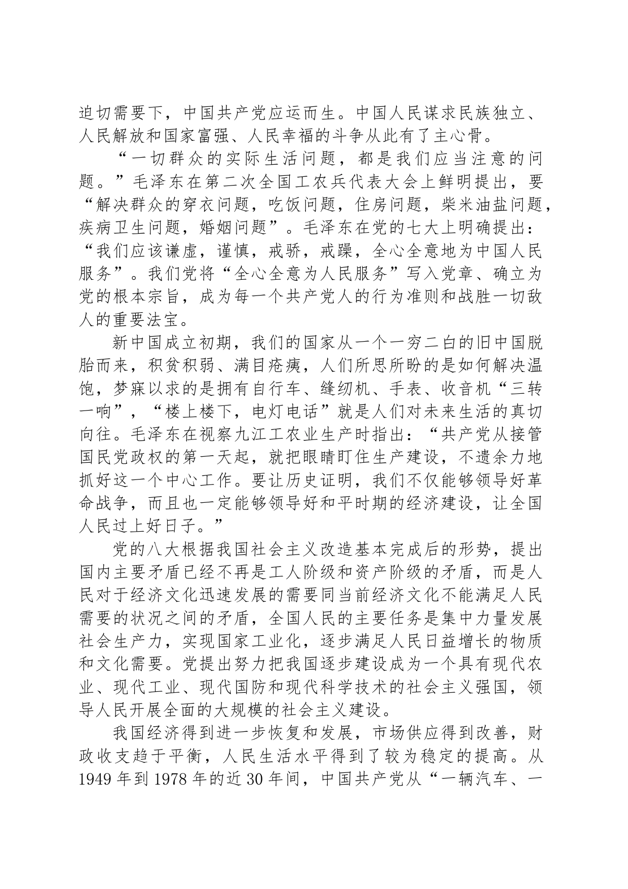 让人民过上更好的日子_第2页