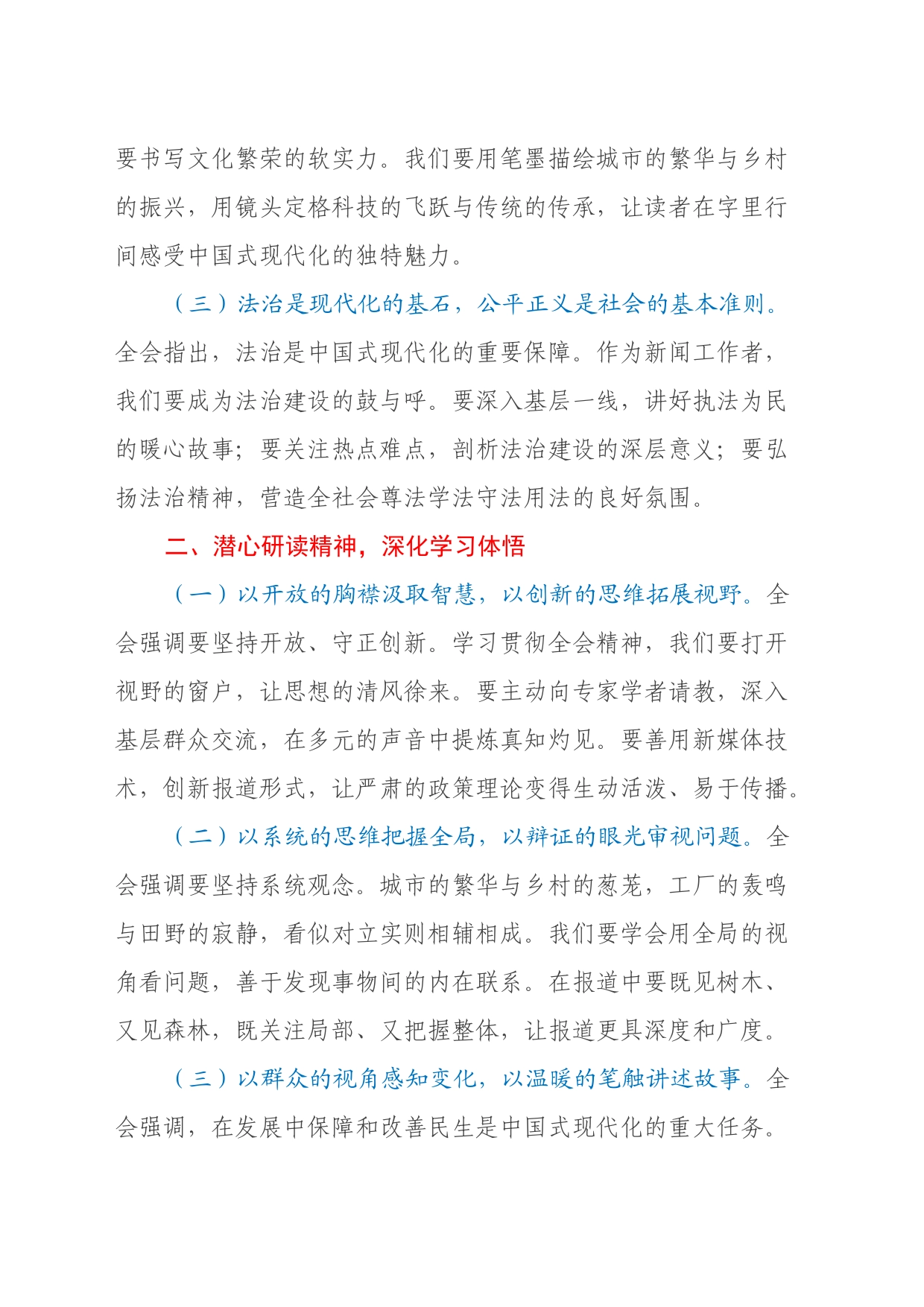 记者学习党的二十届三中全会精神心得体会_第2页