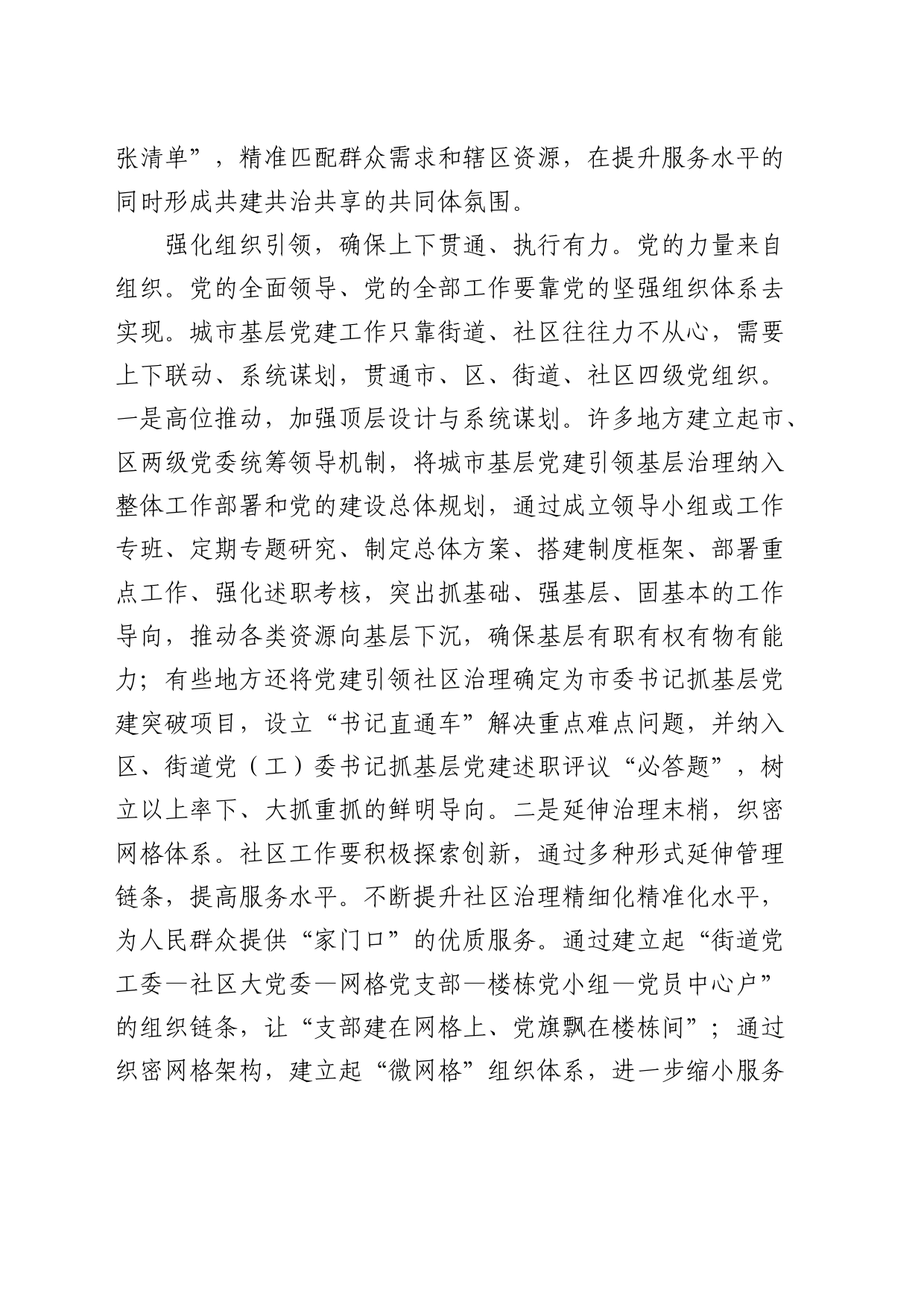 研讨发言：把党的组织优势转化为社区治理效能_第2页