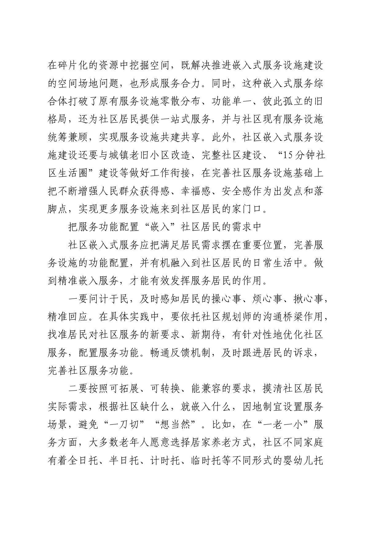 研讨发言：把更多优质服务“嵌入”社区_第2页