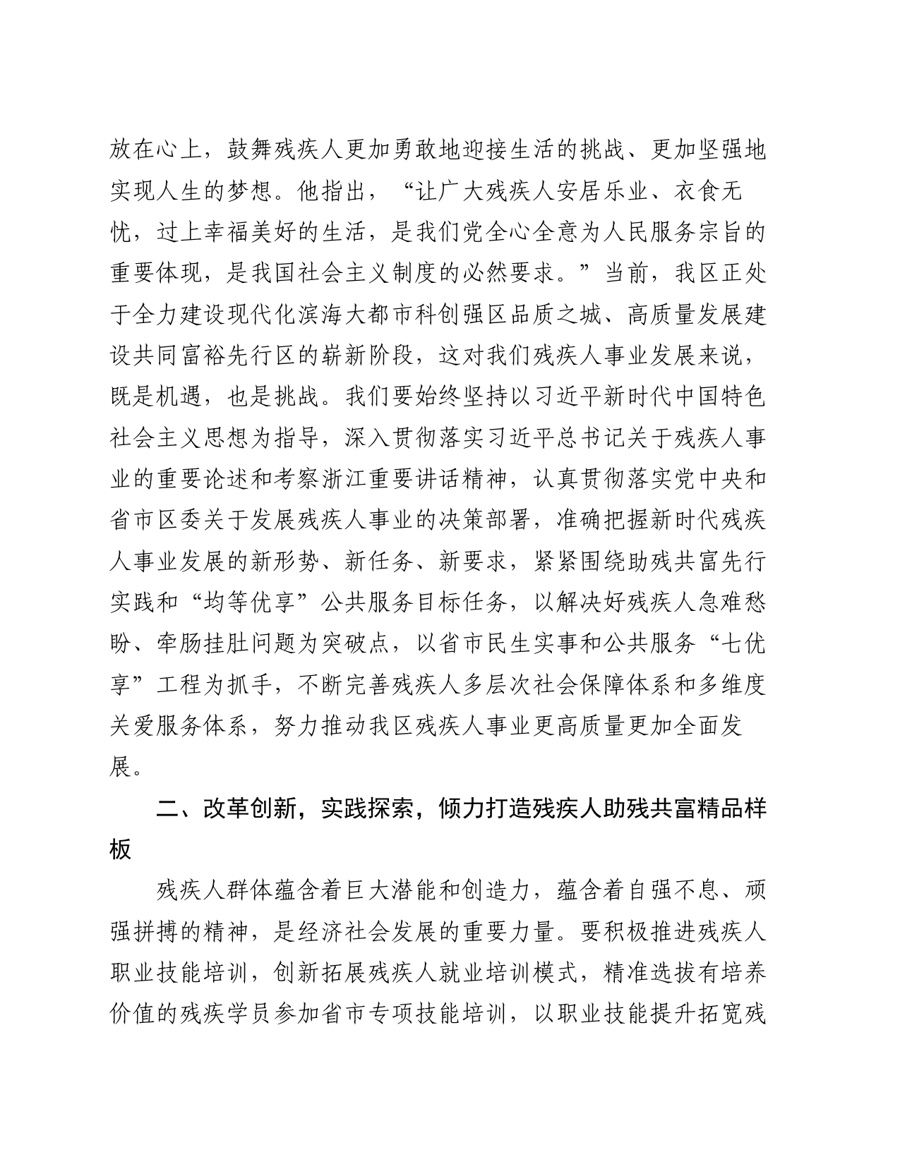 残联主席在区残联第八届主席团第五次会议上的讲话_第2页