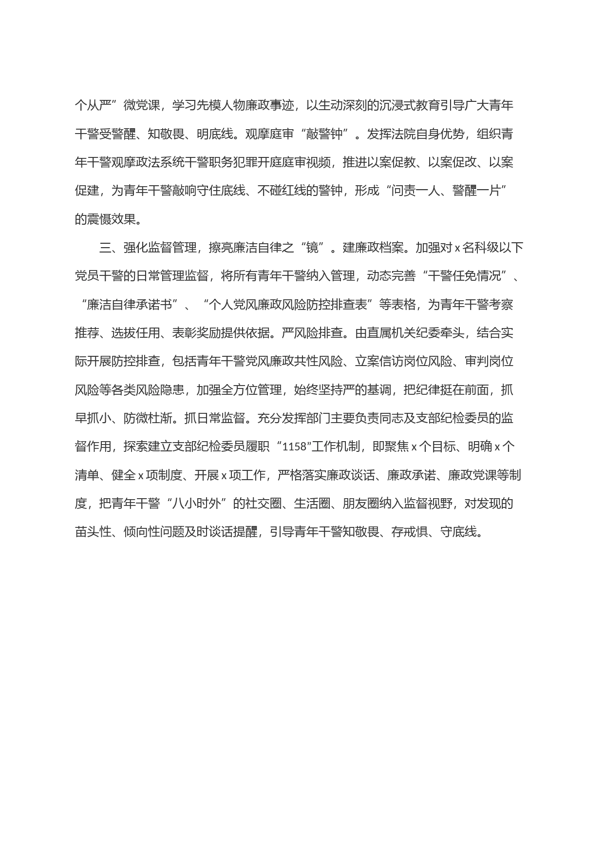 法院年轻干部党纪学习教育工作经验材料_第2页